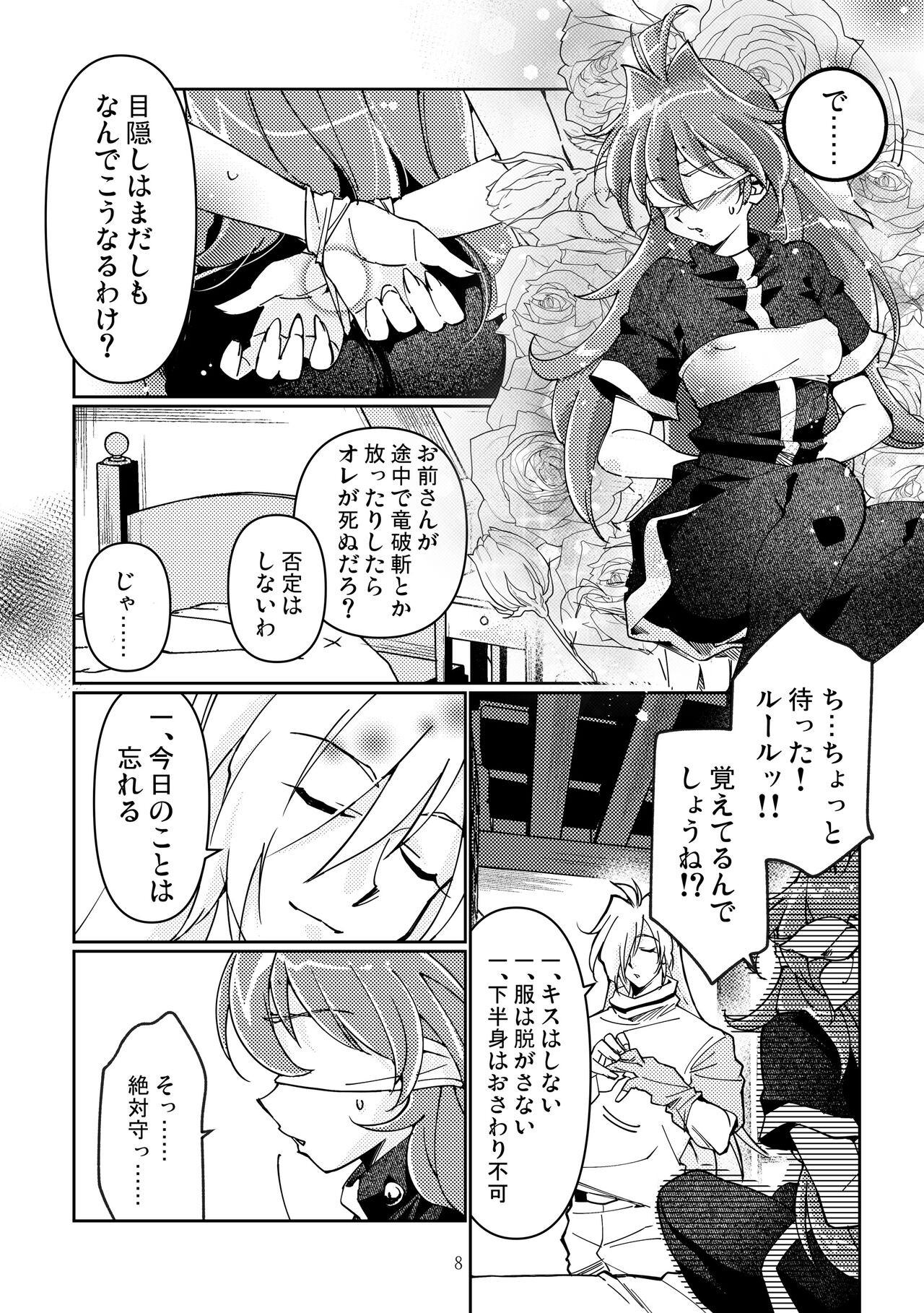 glhf GOURRY AND LINA HAVE FUN-ECHICHI- page 6 full