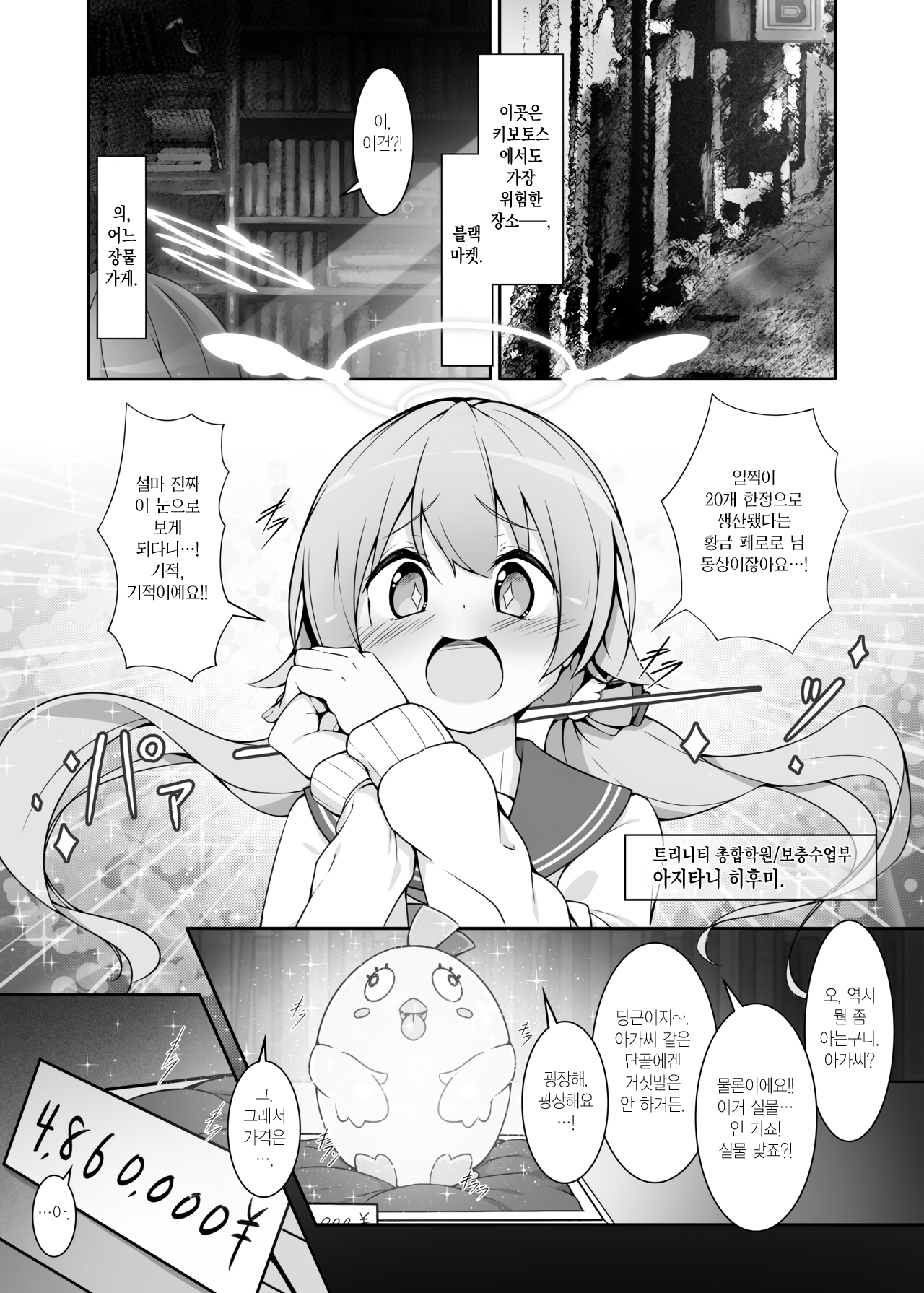 Machine Tester Ajitani Hifumi | 머신 테스터 아지타니 히후미 page 3 full