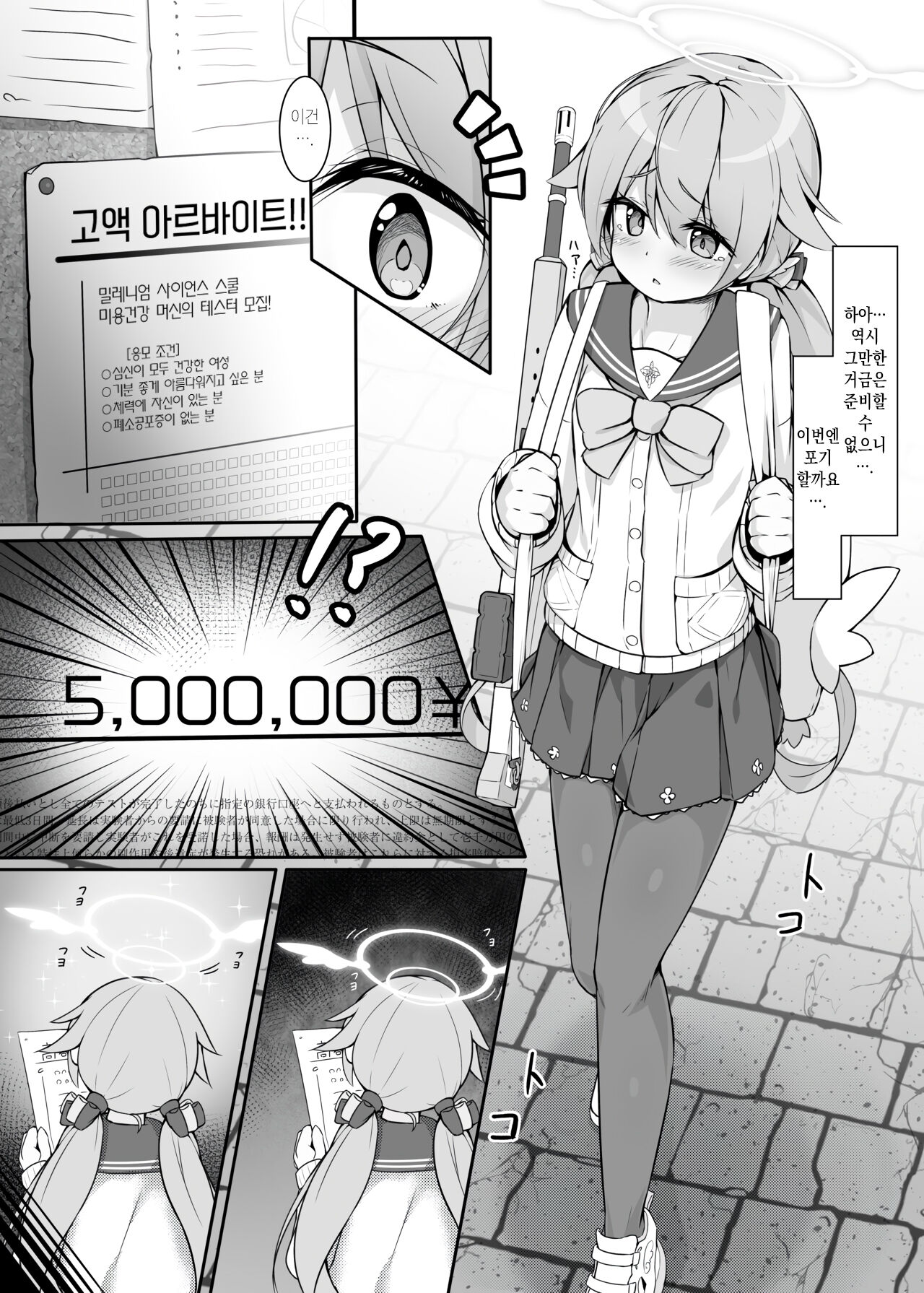 Machine Tester Ajitani Hifumi | 머신 테스터 아지타니 히후미 page 4 full