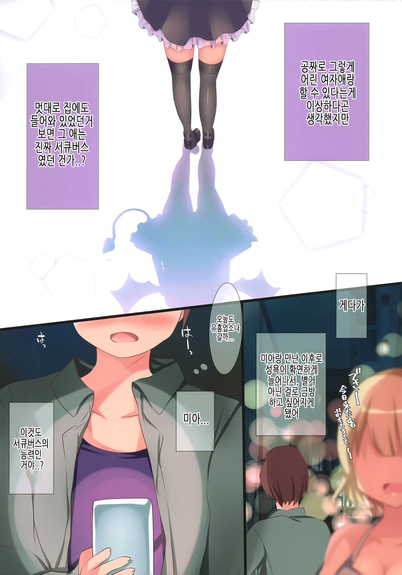Succubus Delivery S | 서큐버스 딜리버리 S page 3 full
