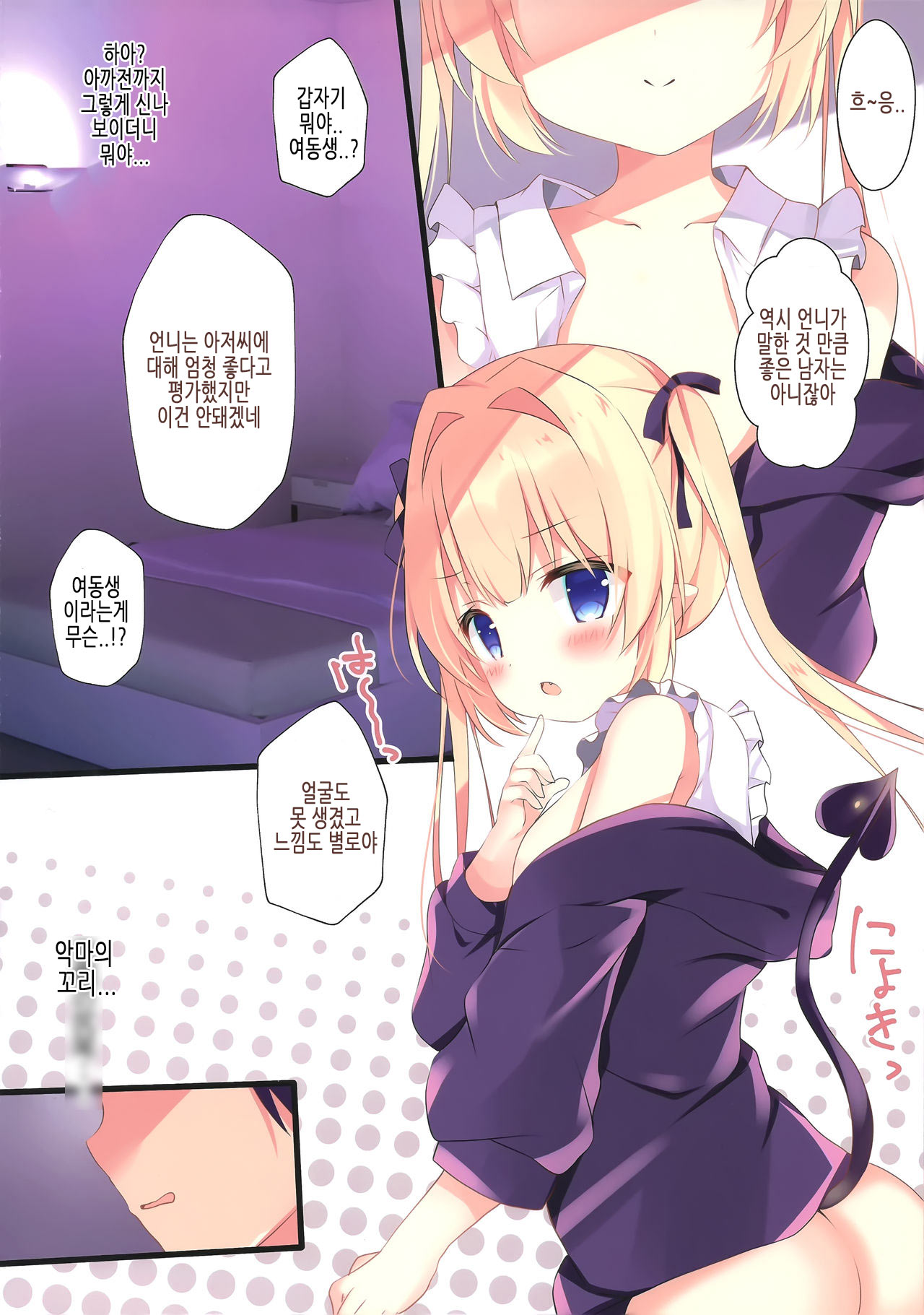 Succubus Delivery S | 서큐버스 딜리버리 S page 7 full
