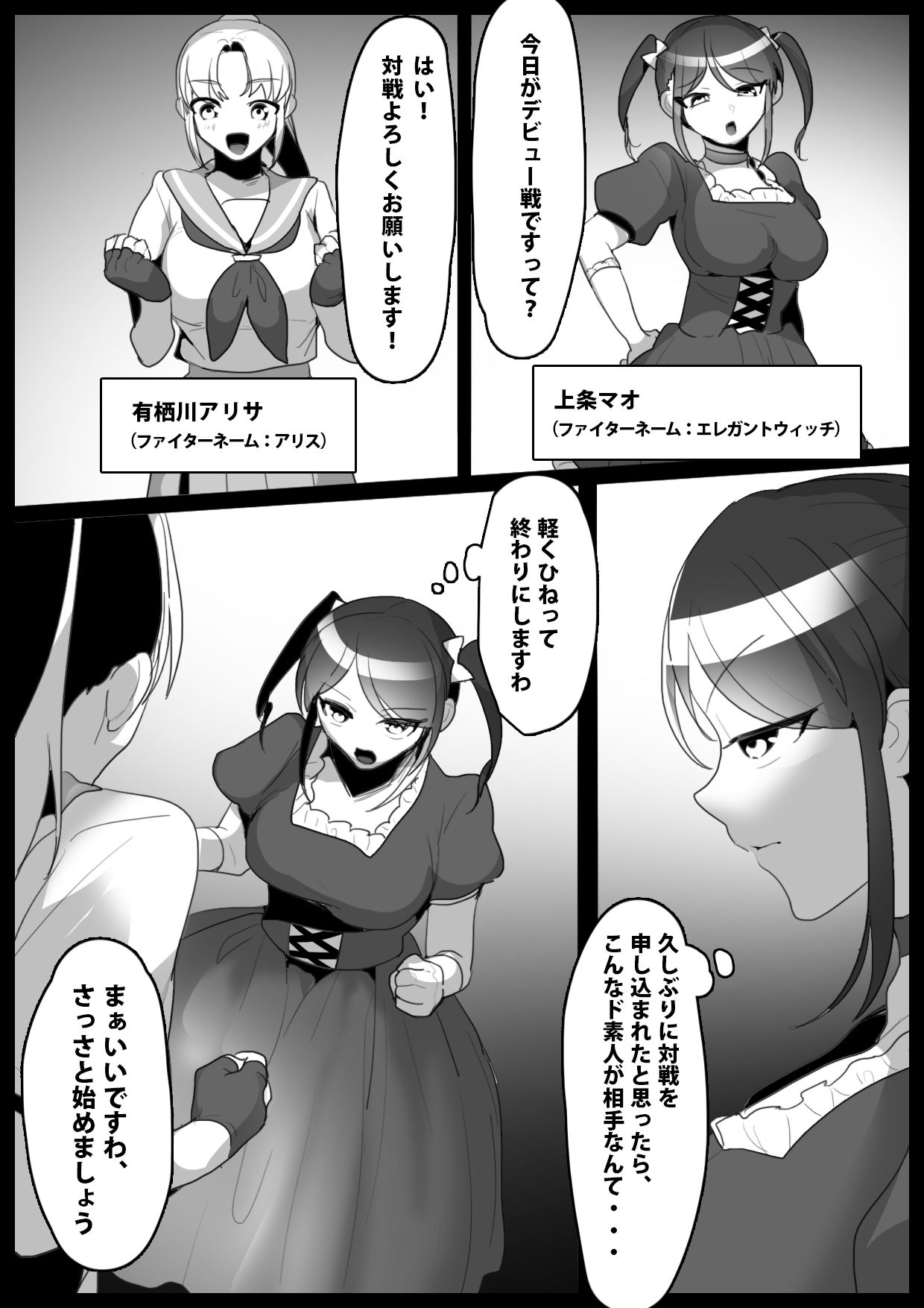 Fetishist Ch. 1 page 3 full