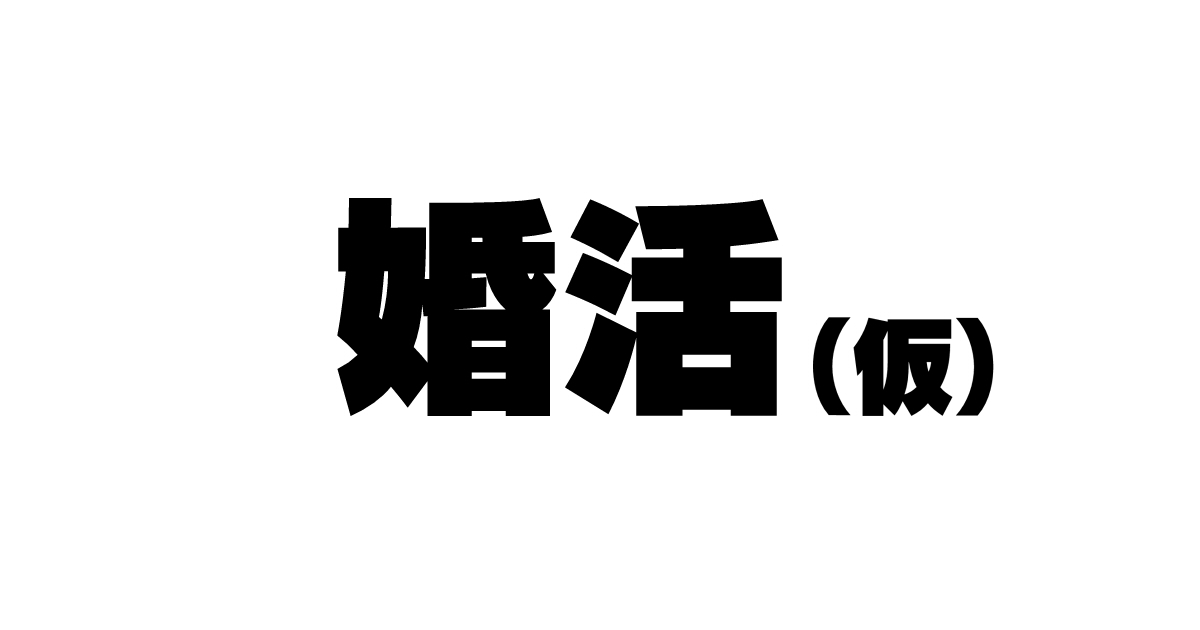 続々！昨日、結婚相談所で出会った女の子（看護婦）に逆レ〇プされた page 4 full