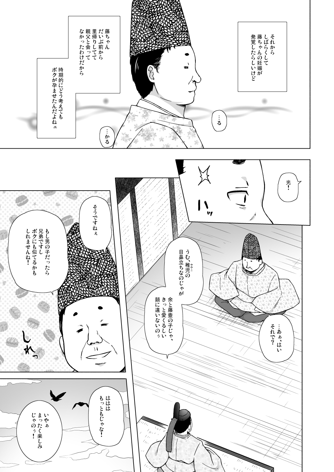 Hikari no Kimi no Saganaki Keikaku <Fujitsubo> page 10 full