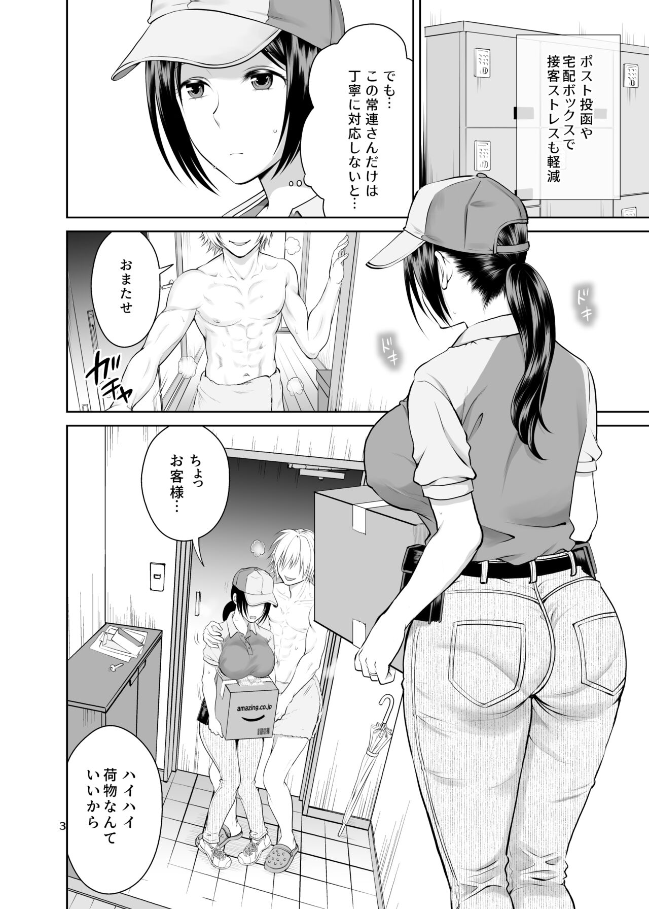 Hitodzuma Takuhaibin page 3 full