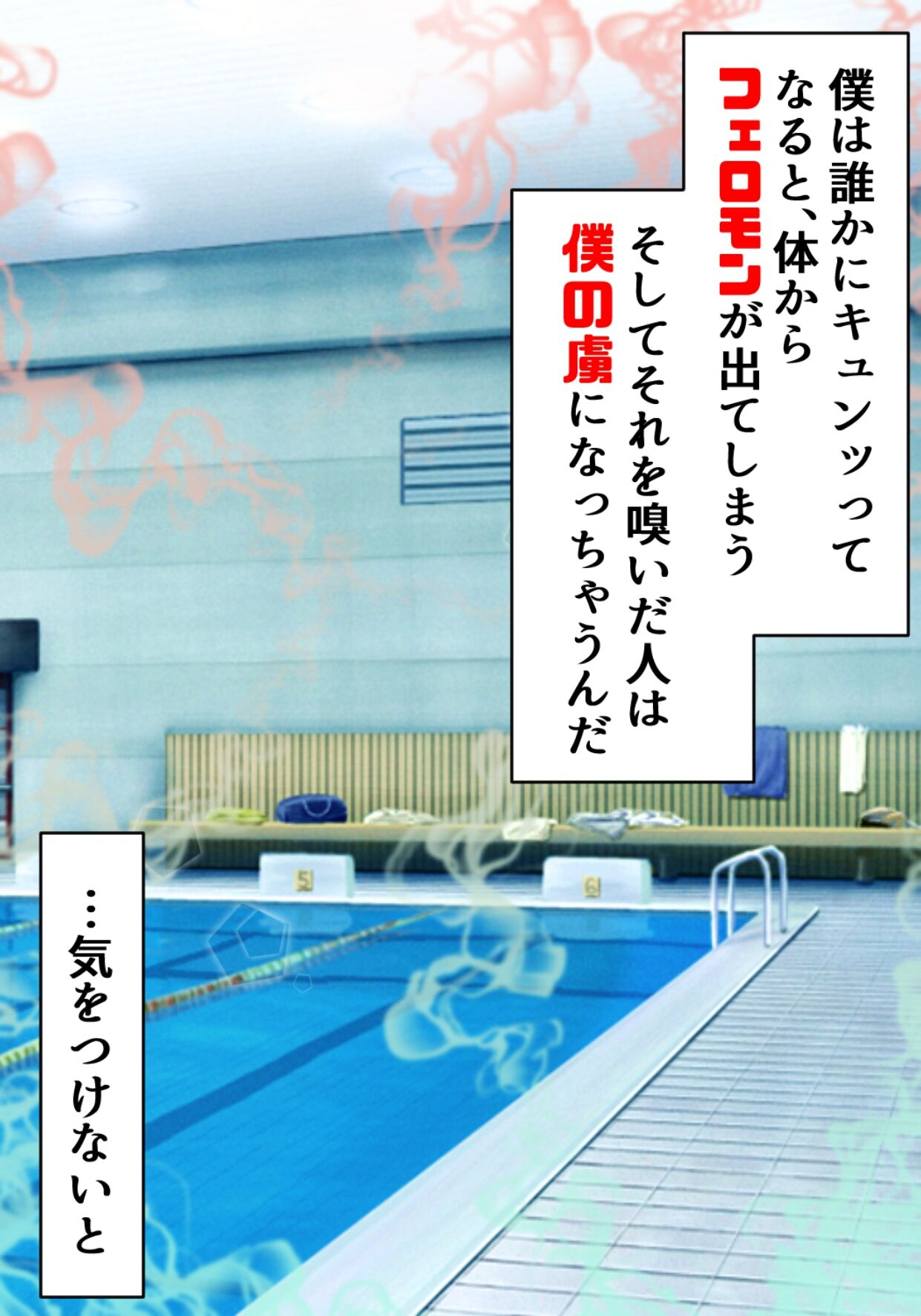 Suiei coach o hore pheromones de miryou shichatta ♥ page 2 full