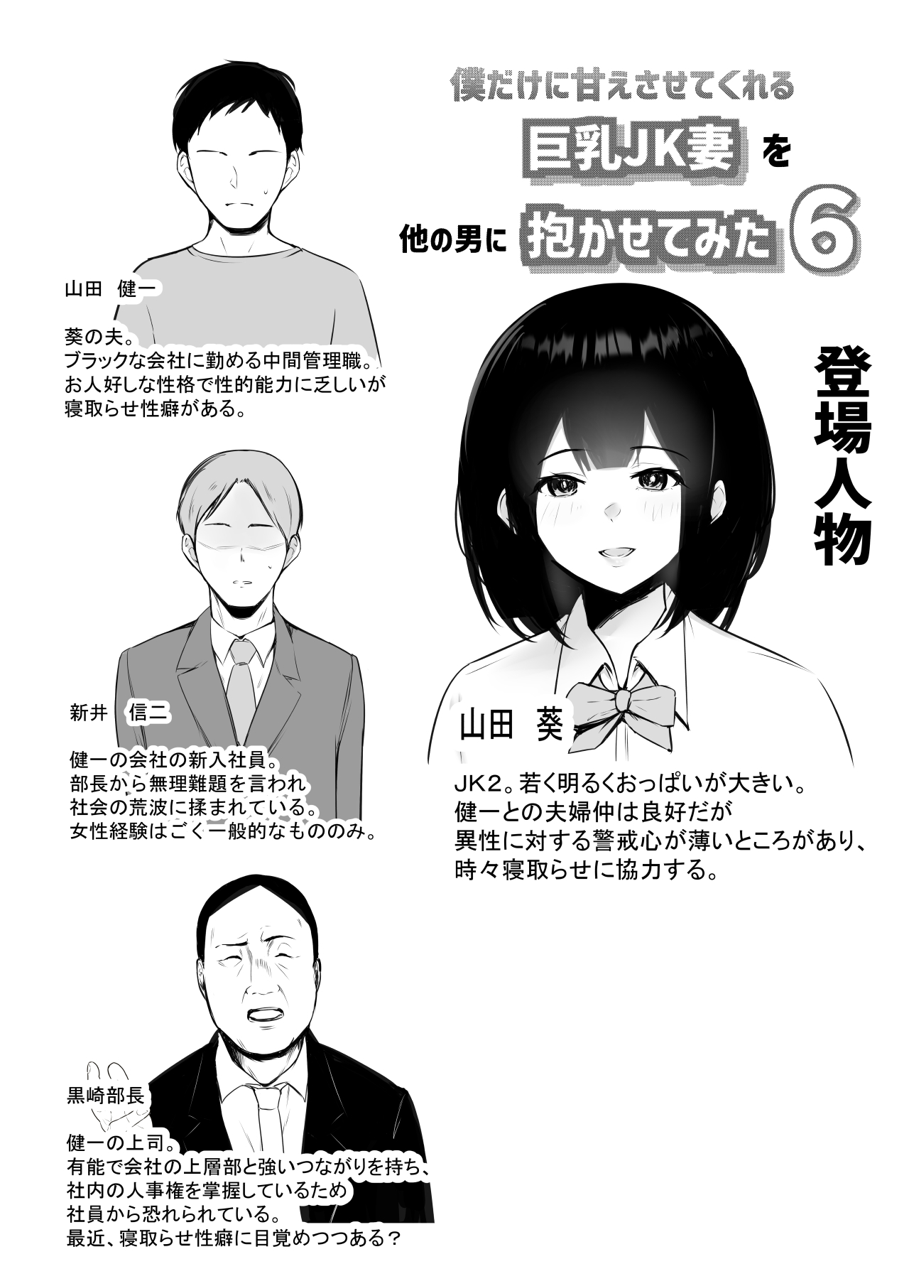 Boku dake ni Amaesasete Kureru Kyonyuu JK Tsuma o Hoka no Otoko ni Dakasete Mita 6 page 2 full