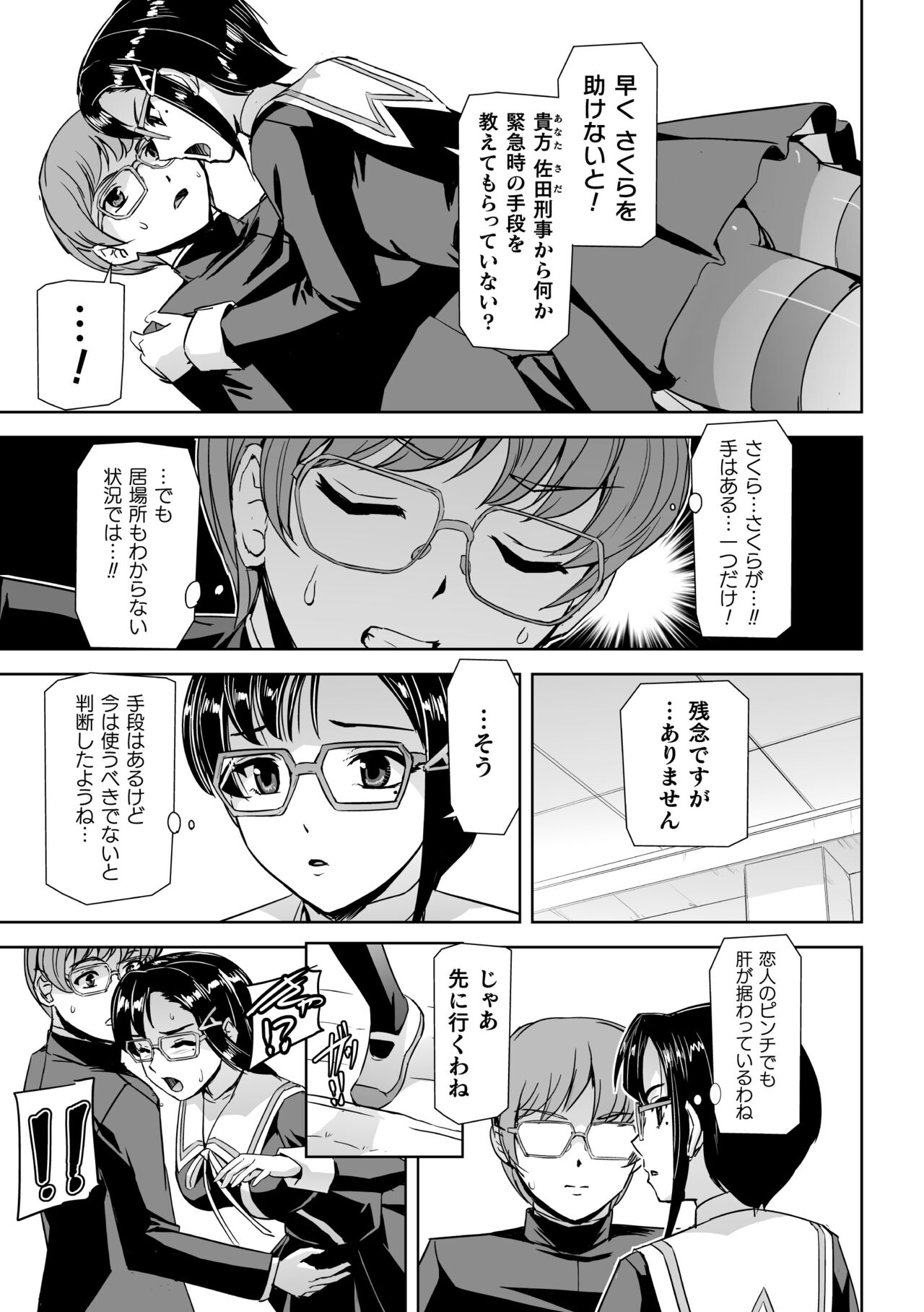 Torawareta Bishoujo Sousakan Kamishiro Sakura THE COMIC Ch. 3 page 5 full