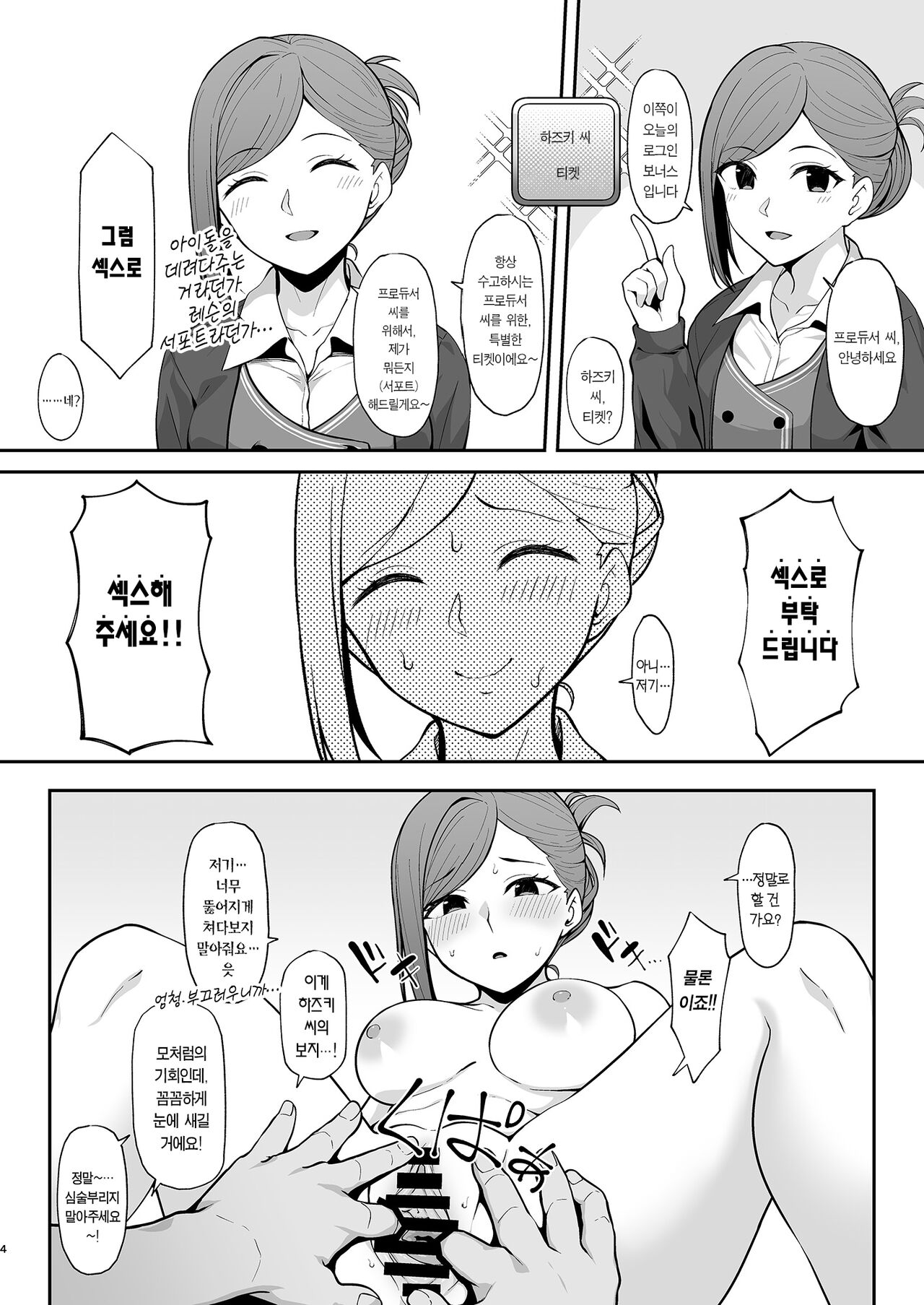 Hazuki Mamimi Madoka to H na Koto o Suru Hon | 하즈키 마미미 마도카와 H한 짓을 하는 책 page 4 full