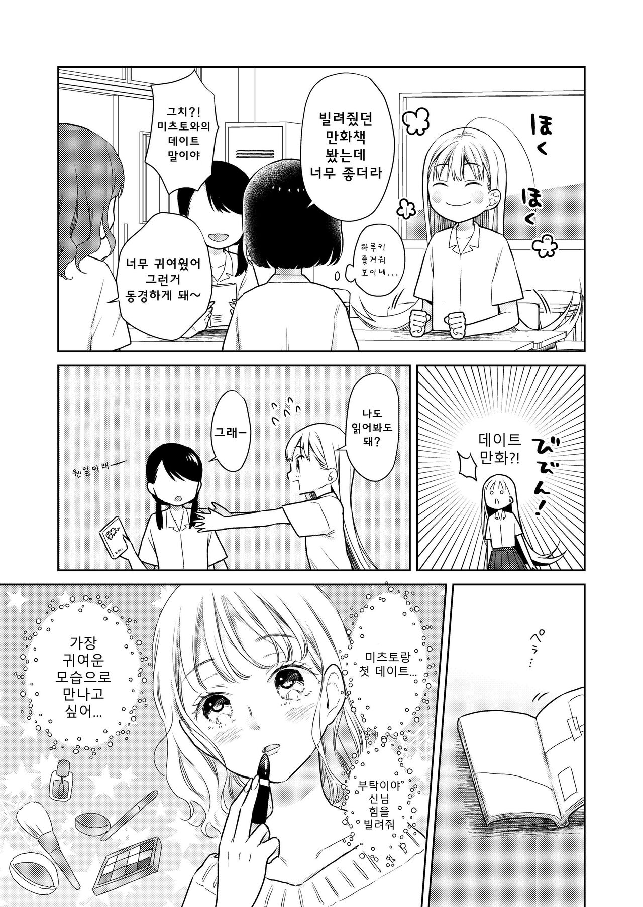 TS Shoujo Haruki-kun 4 | TS 소녀 하루키 군 4 page 10 full