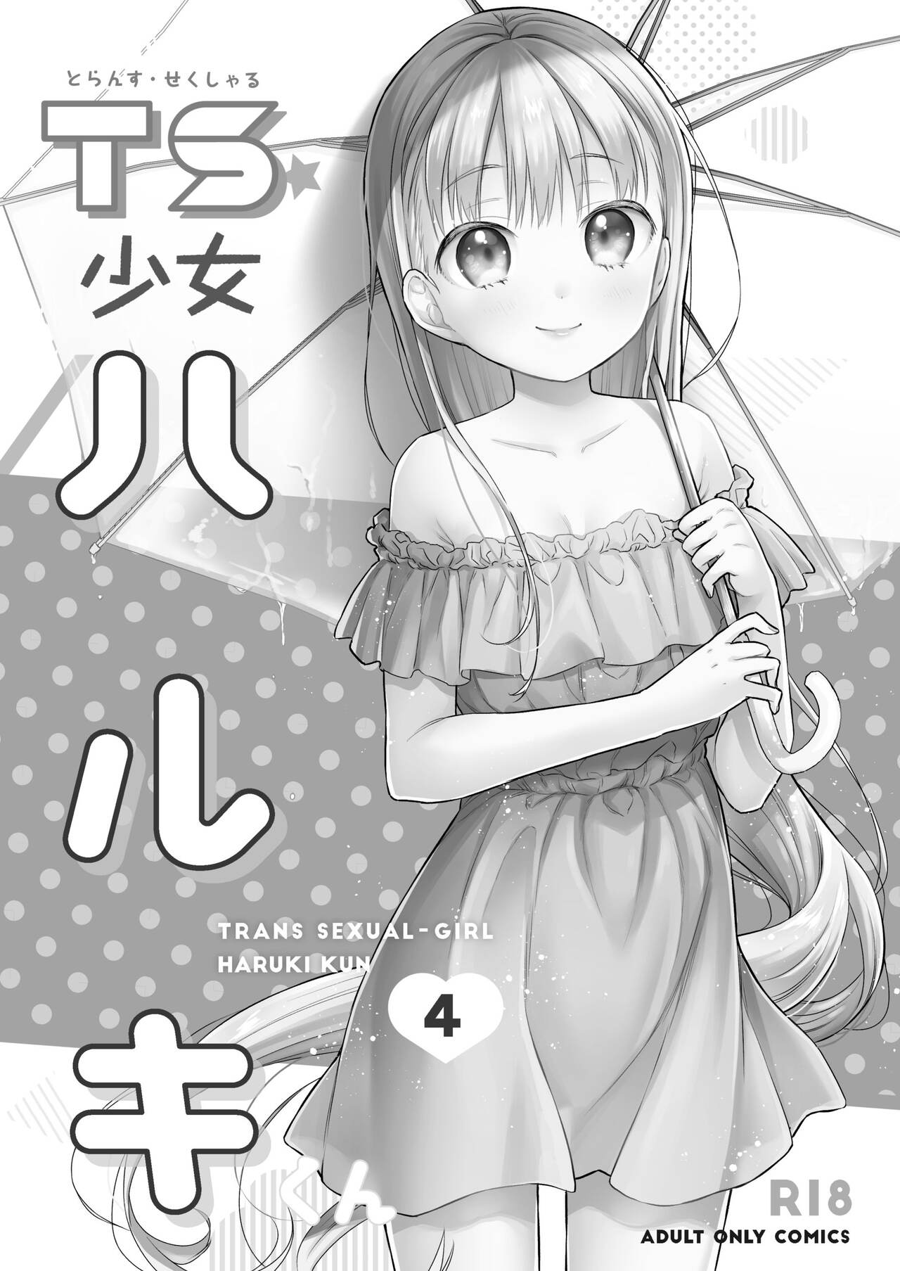 TS Shoujo Haruki-kun 4 | TS 소녀 하루키 군 4 page 2 full