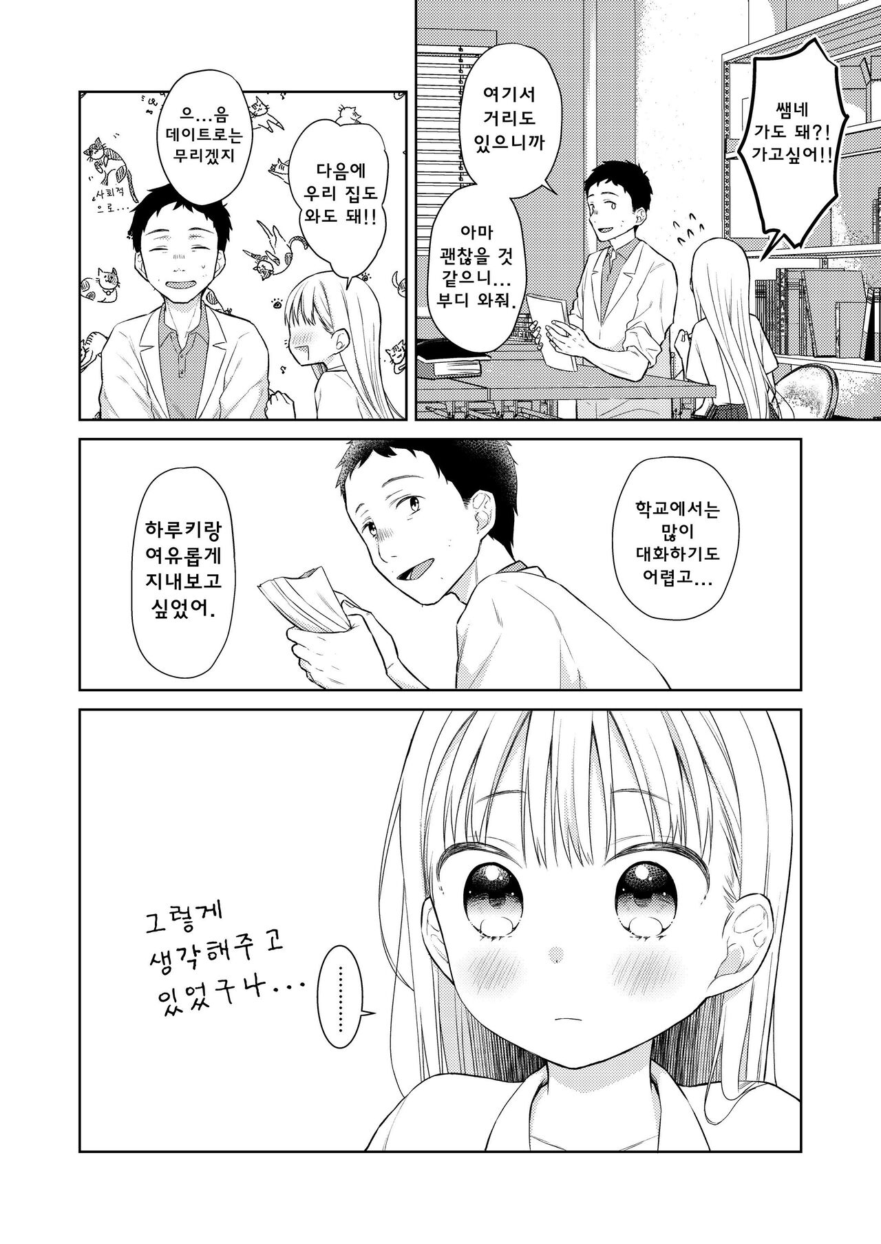 TS Shoujo Haruki-kun 4 | TS 소녀 하루키 군 4 page 5 full
