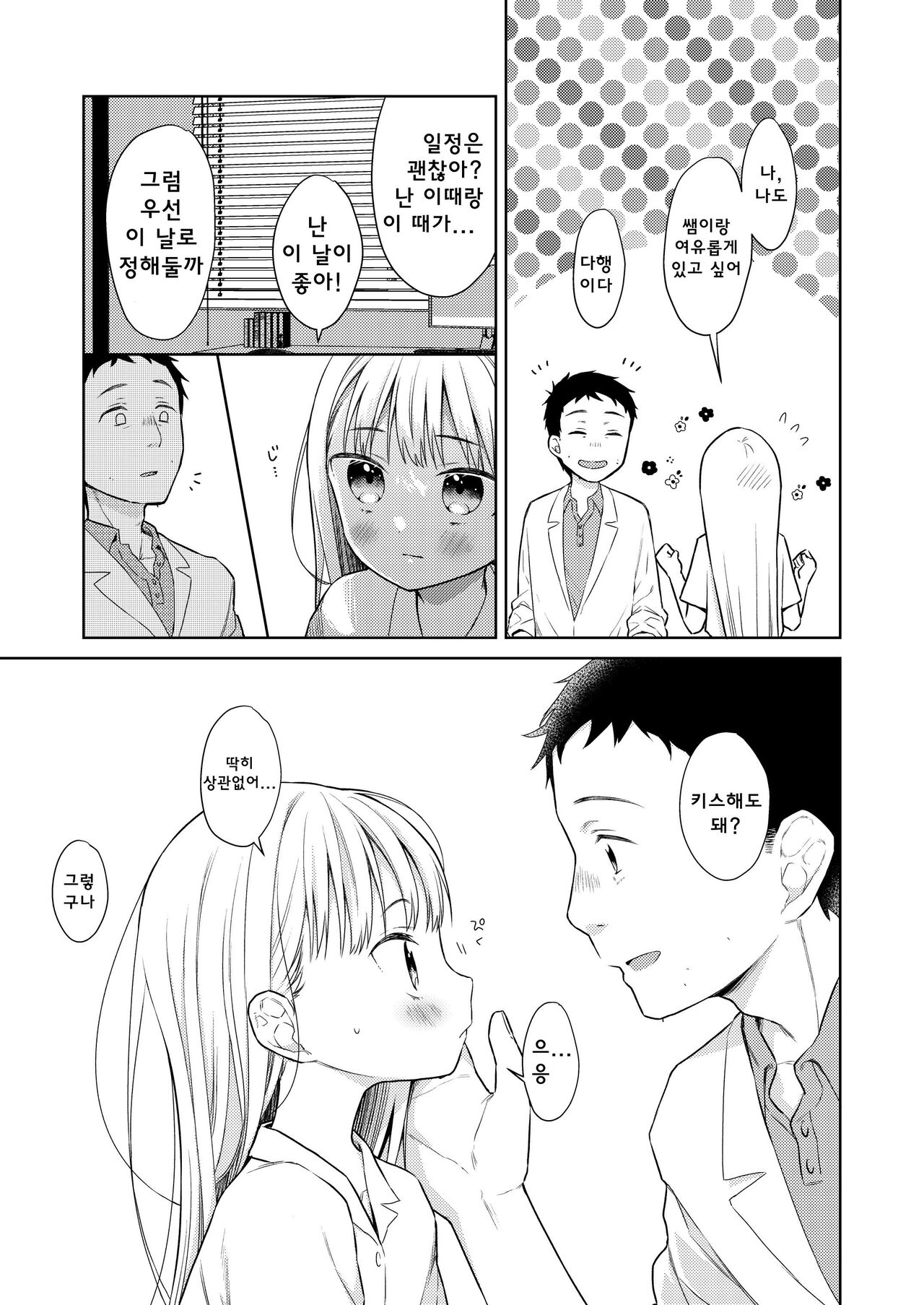 TS Shoujo Haruki-kun 4 | TS 소녀 하루키 군 4 page 6 full