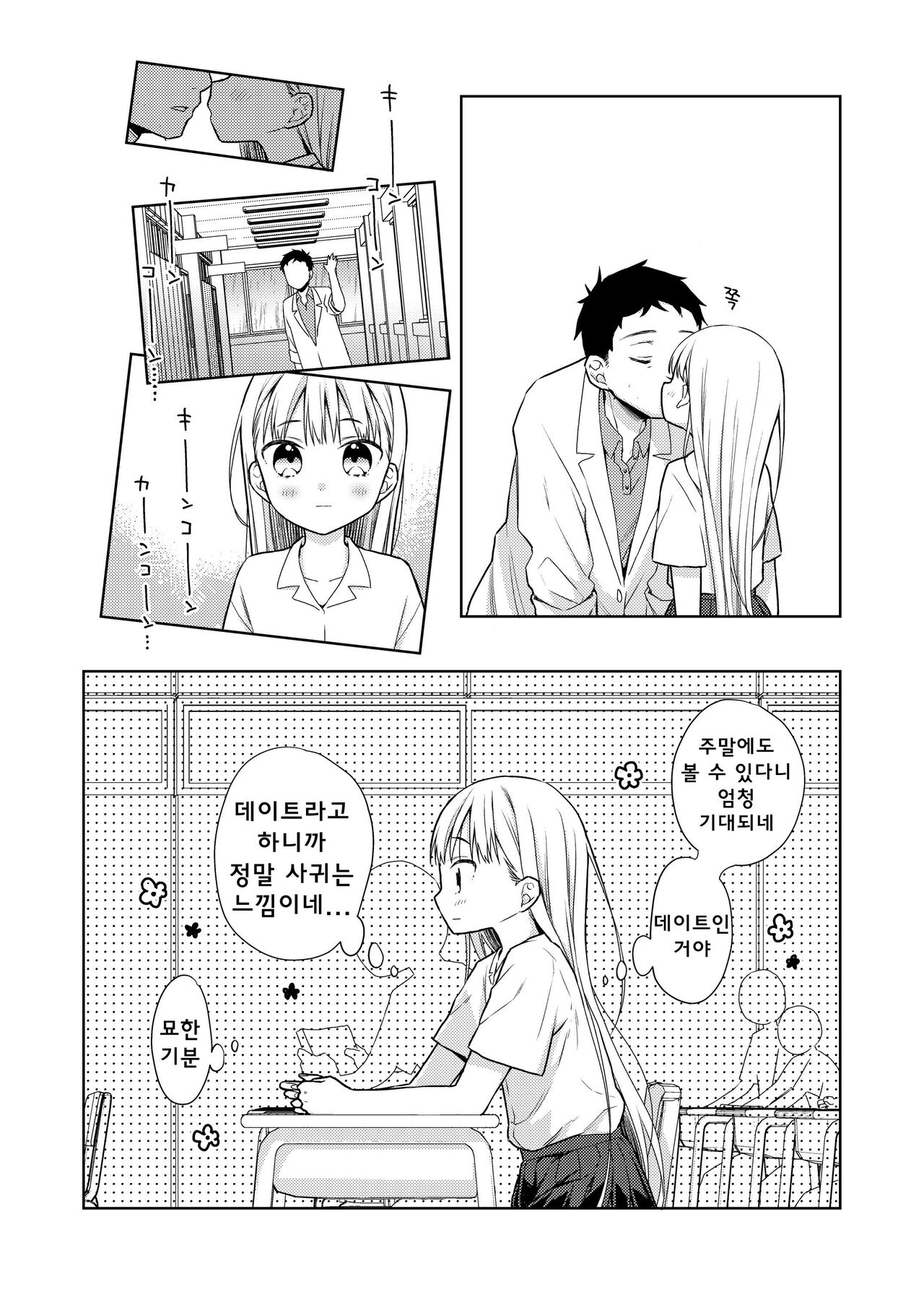 TS Shoujo Haruki-kun 4 | TS 소녀 하루키 군 4 page 7 full