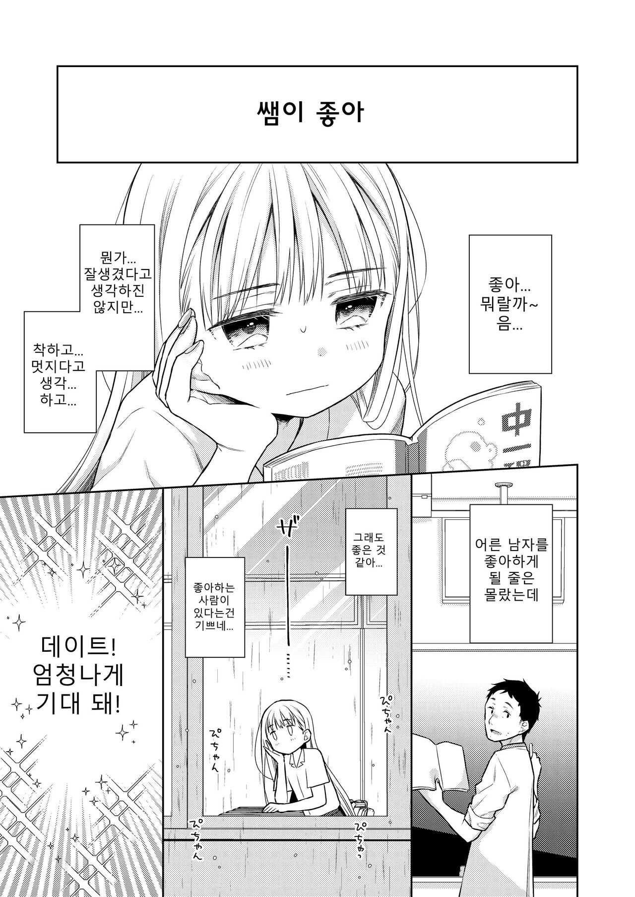 TS Shoujo Haruki-kun 4 | TS 소녀 하루키 군 4 page 8 full