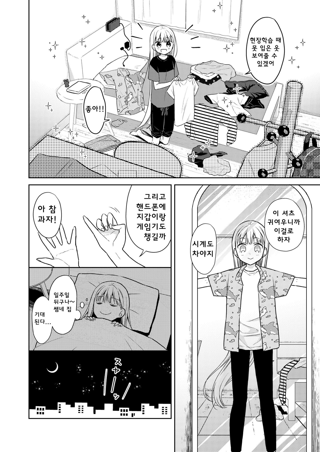 TS Shoujo Haruki-kun 4 | TS 소녀 하루키 군 4 page 9 full