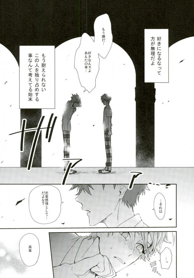 Yamashii Kimochi page 3 full