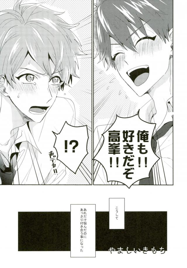 Yamashii Kimochi page 4 full