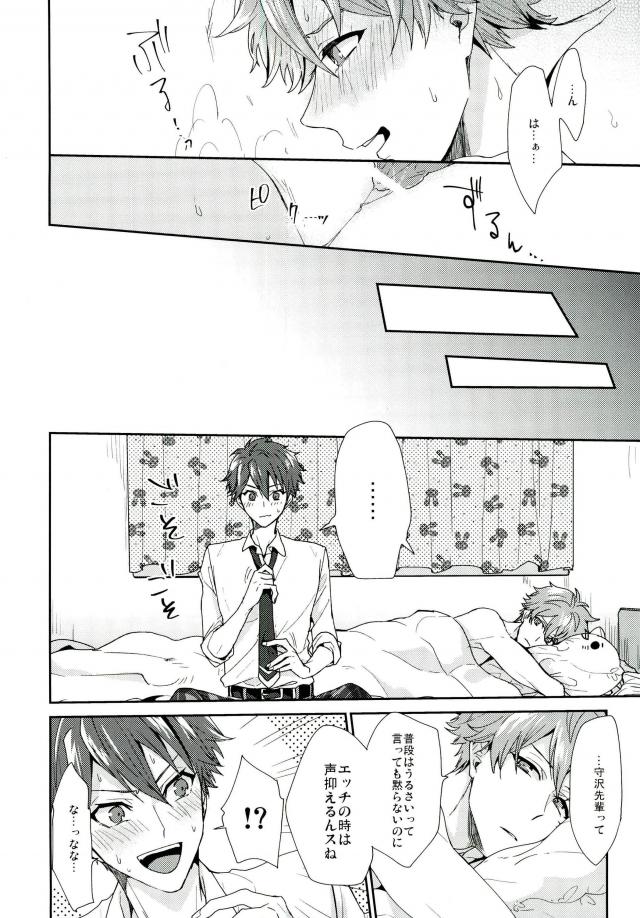 Yamashii Kimochi page 9 full