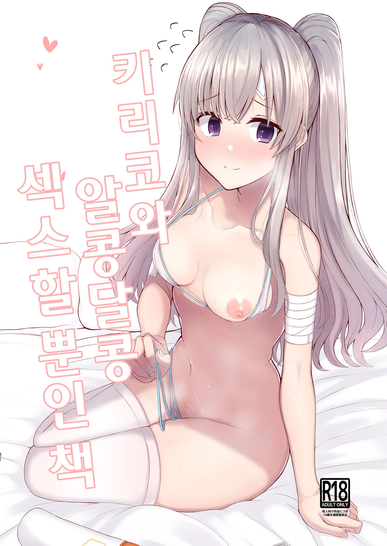 Kiriko to Ichaicha Ecchi Suru Dake no Hon | 키리코와 알콩달콩 섹스할 뿐인 책 page 2 full