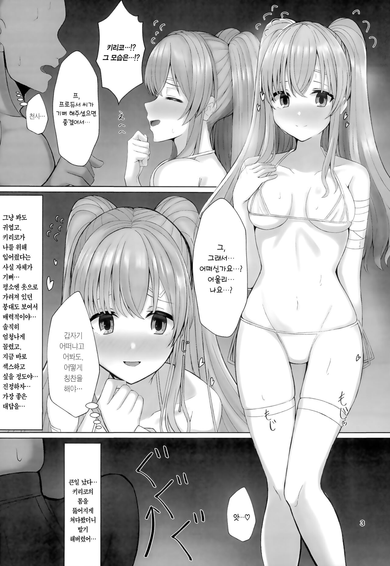 Kiriko to Ichaicha Ecchi Suru Dake no Hon | 키리코와 알콩달콩 섹스할 뿐인 책 page 3 full