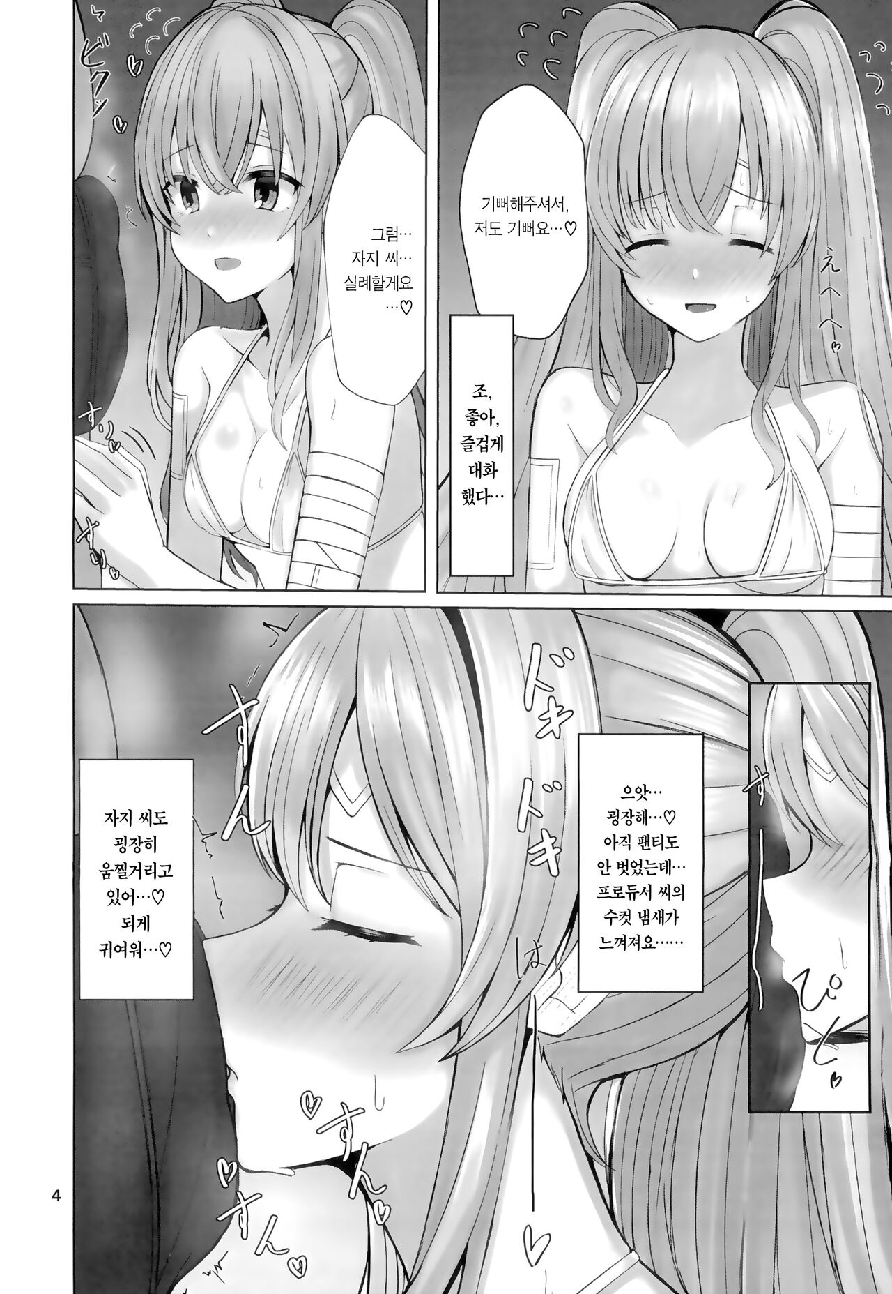 Kiriko to Ichaicha Ecchi Suru Dake no Hon | 키리코와 알콩달콩 섹스할 뿐인 책 page 4 full
