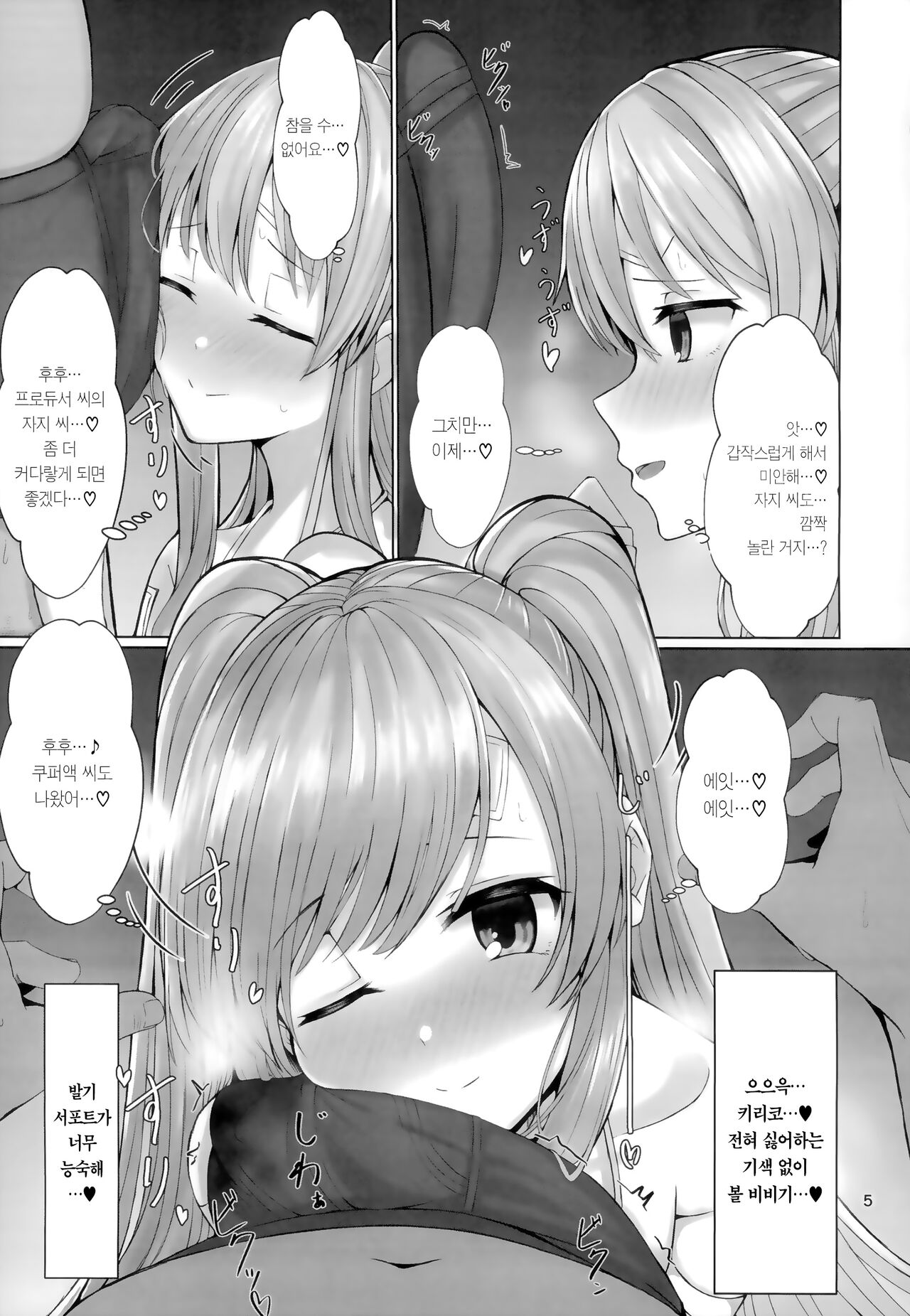 Kiriko to Ichaicha Ecchi Suru Dake no Hon | 키리코와 알콩달콩 섹스할 뿐인 책 page 5 full