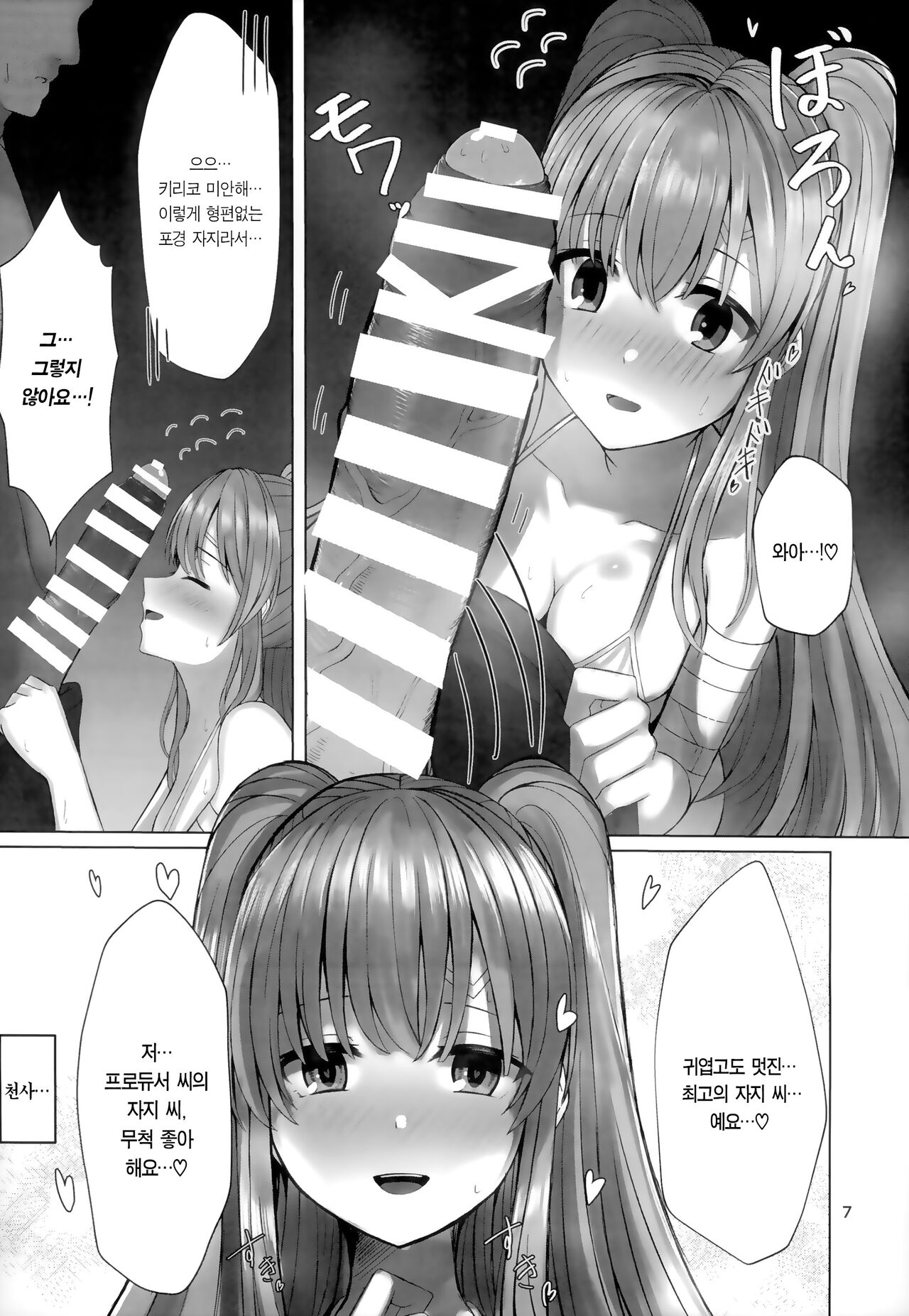 Kiriko to Ichaicha Ecchi Suru Dake no Hon | 키리코와 알콩달콩 섹스할 뿐인 책 page 7 full