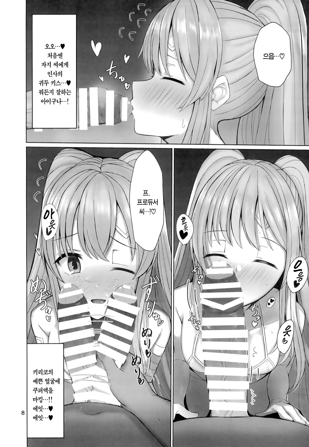 Kiriko to Ichaicha Ecchi Suru Dake no Hon | 키리코와 알콩달콩 섹스할 뿐인 책 page 8 full