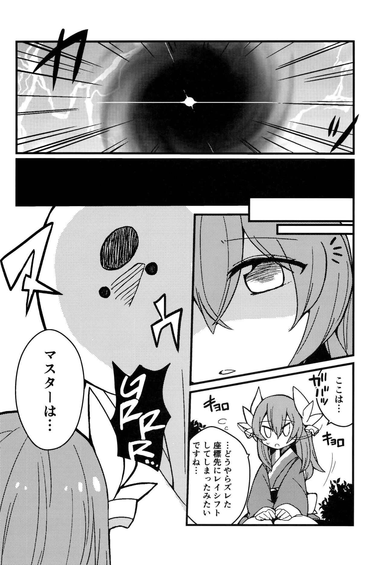 Yume to Shiriseba page 3 full