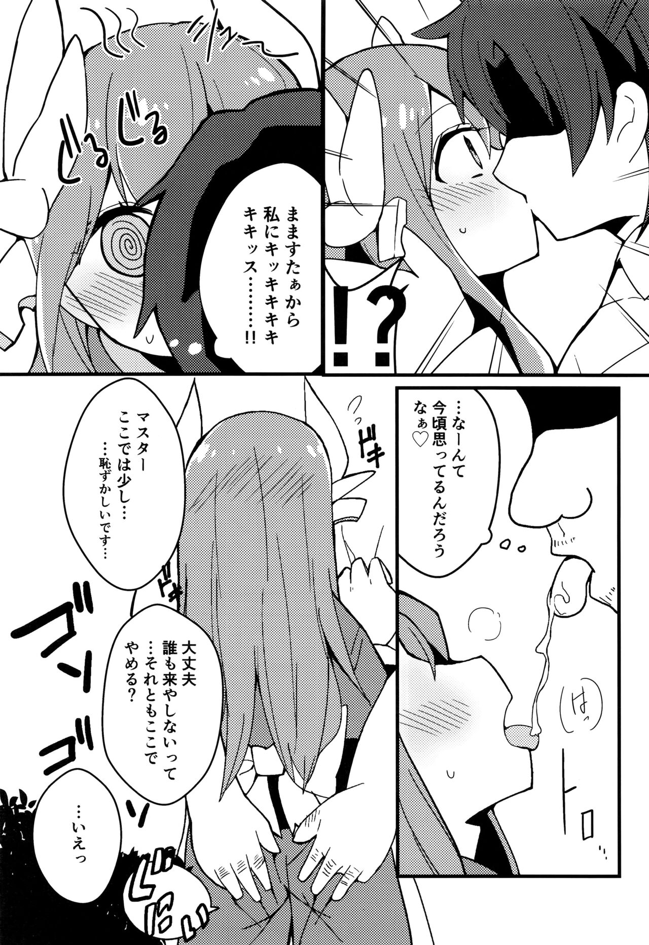 Yume to Shiriseba page 8 full