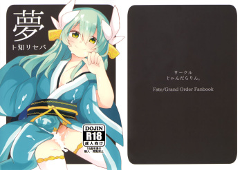 Yume to Shiriseba cover