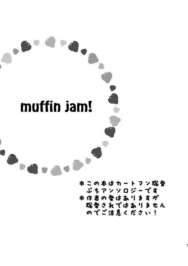 Cartman bottom anthology MUFFIN JAM! page 2 full