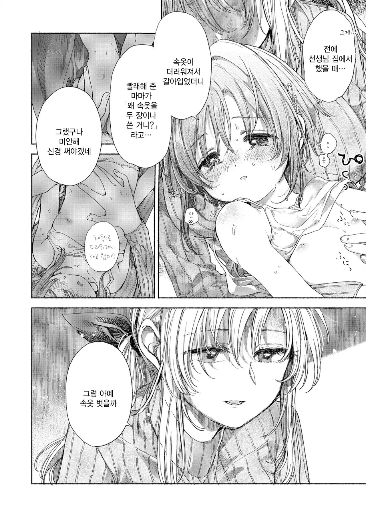 Hinata-chan to Sensei | 히나타짱과 선생님 page 10 full