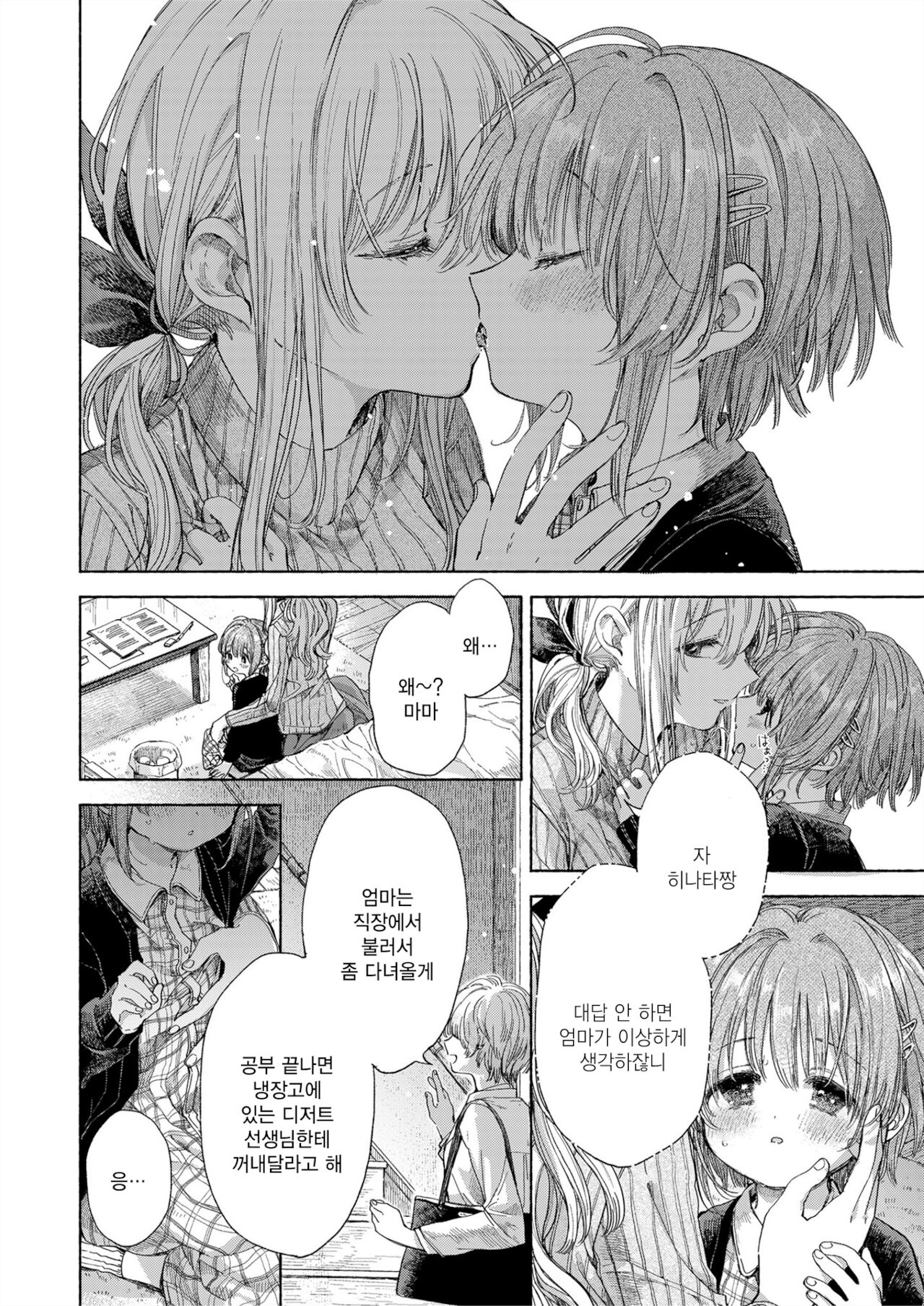 Hinata-chan to Sensei | 히나타짱과 선생님 page 4 full