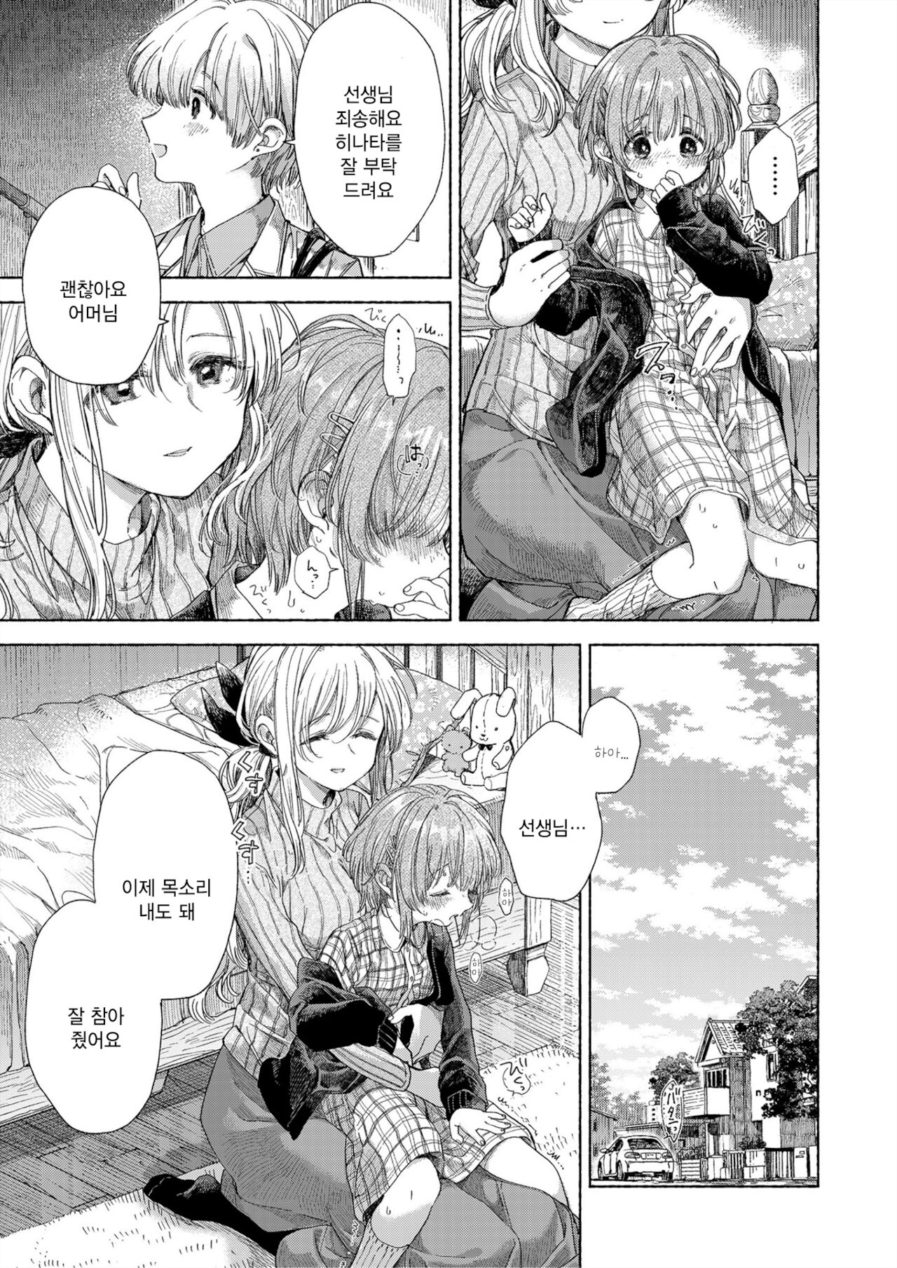 Hinata-chan to Sensei | 히나타짱과 선생님 page 5 full