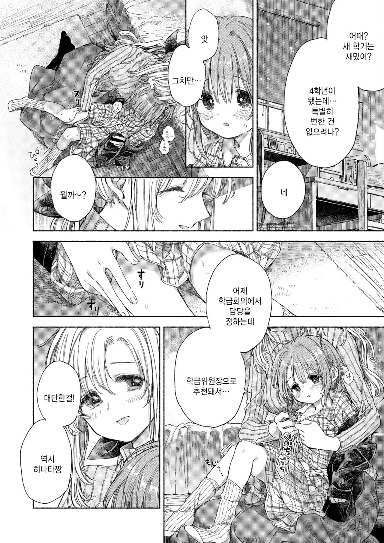 Hinata-chan to Sensei | 히나타짱과 선생님 page 6 full