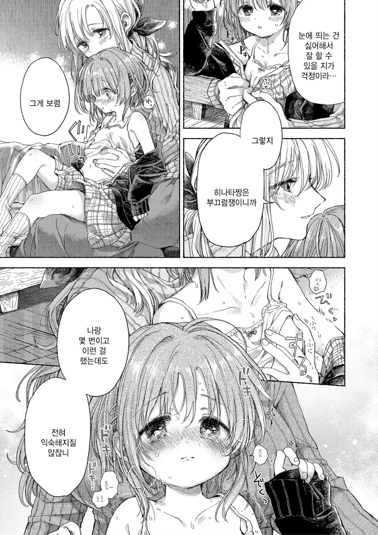 Hinata-chan to Sensei | 히나타짱과 선생님 page 7 full