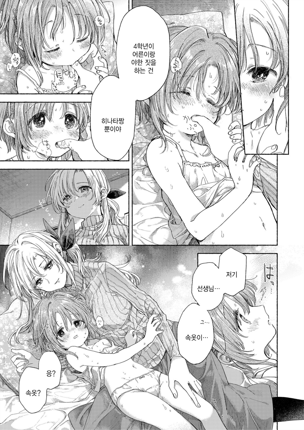 Hinata-chan to Sensei | 히나타짱과 선생님 page 9 full