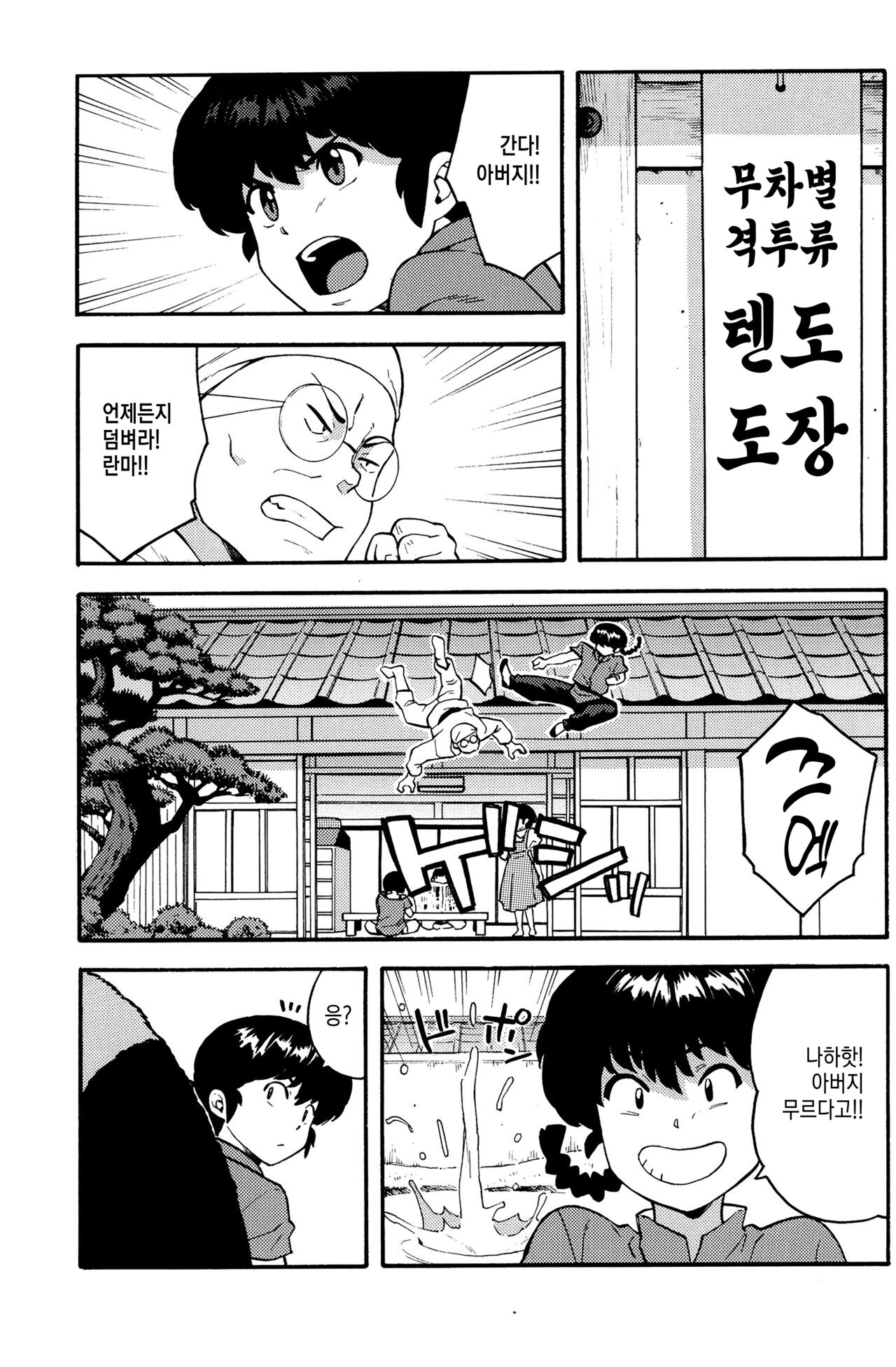 RAN-MAN | 란마보지 page 2 full