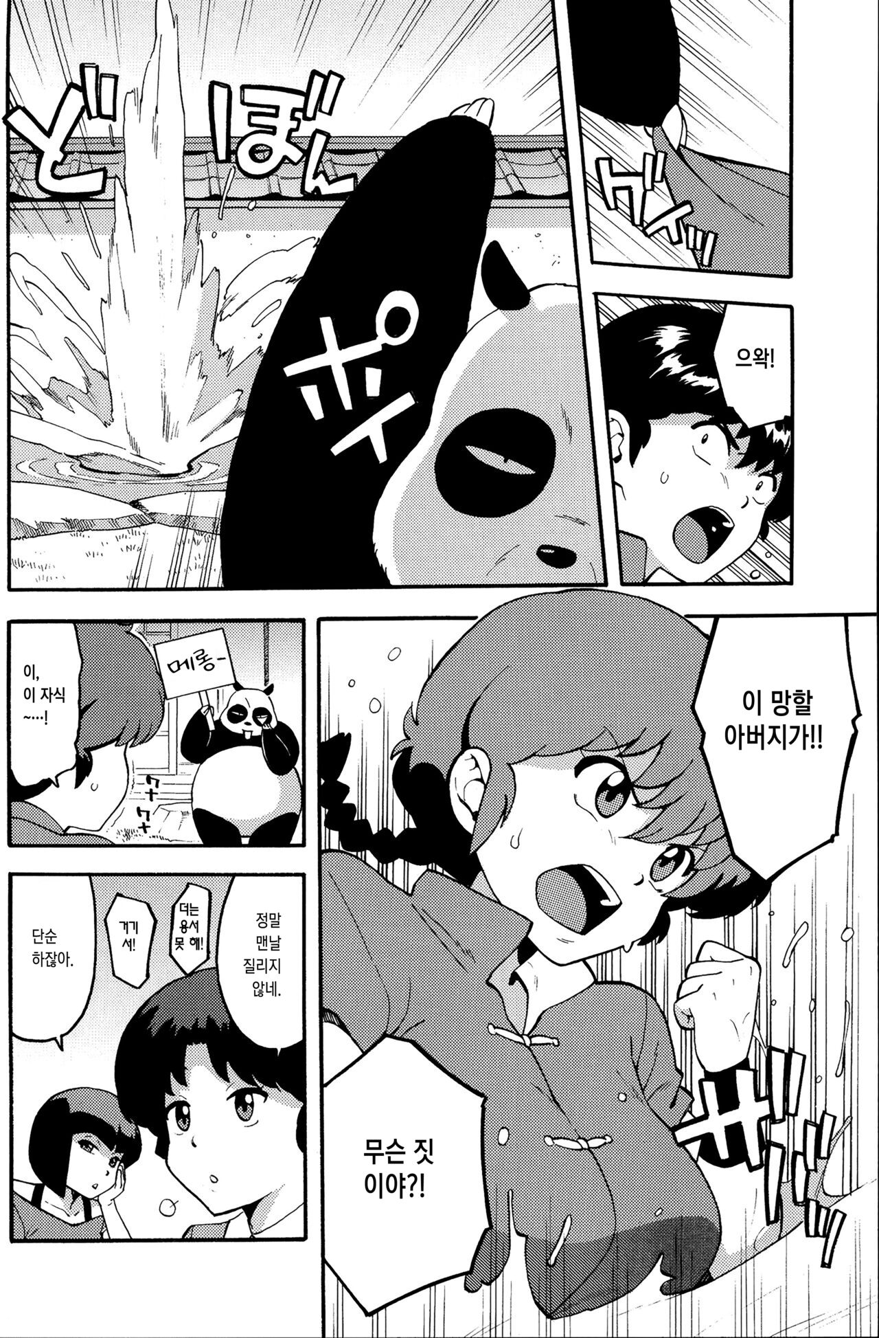 RAN-MAN | 란마보지 page 3 full