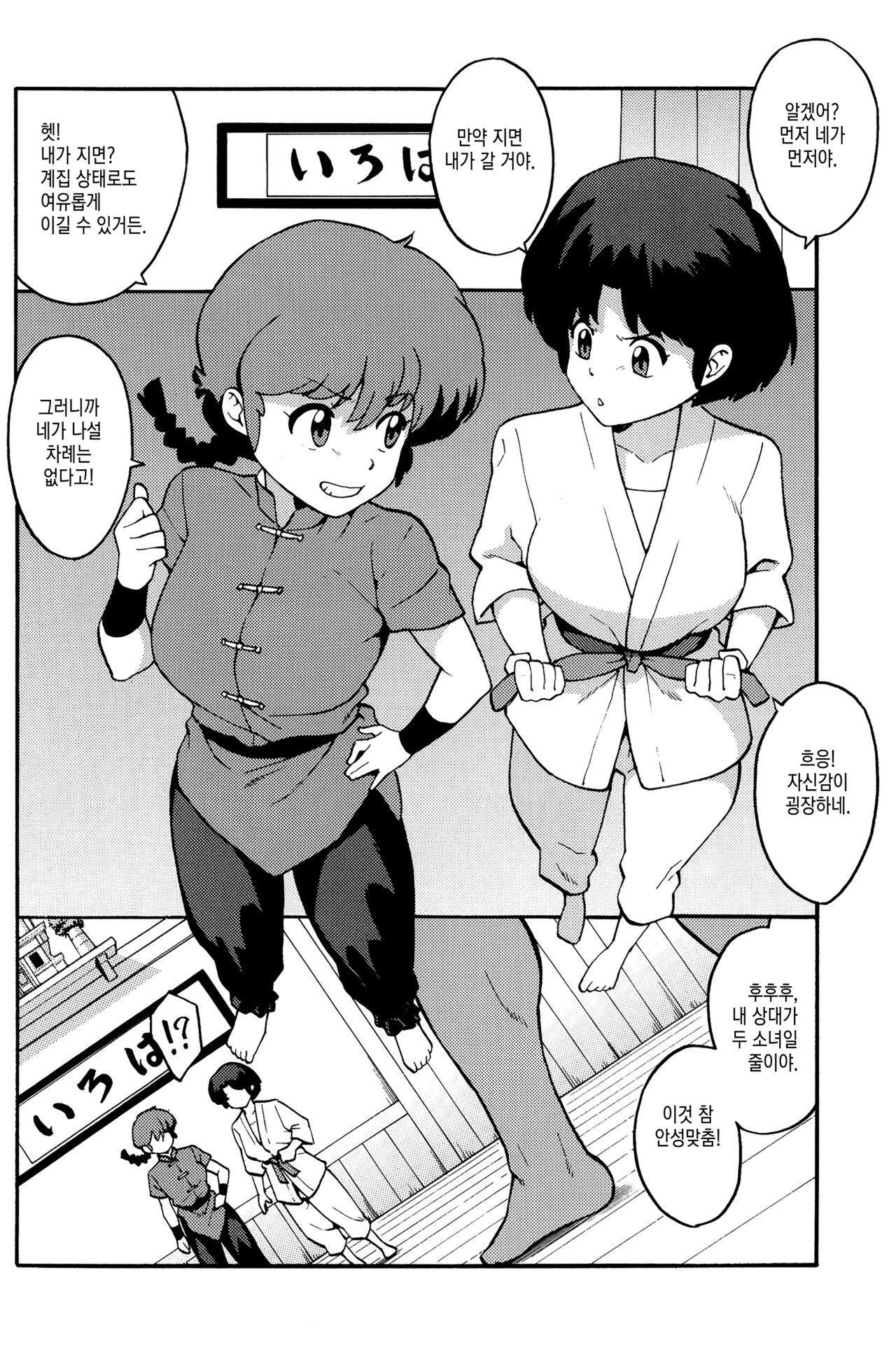 RAN-MAN | 란마보지 page 5 full