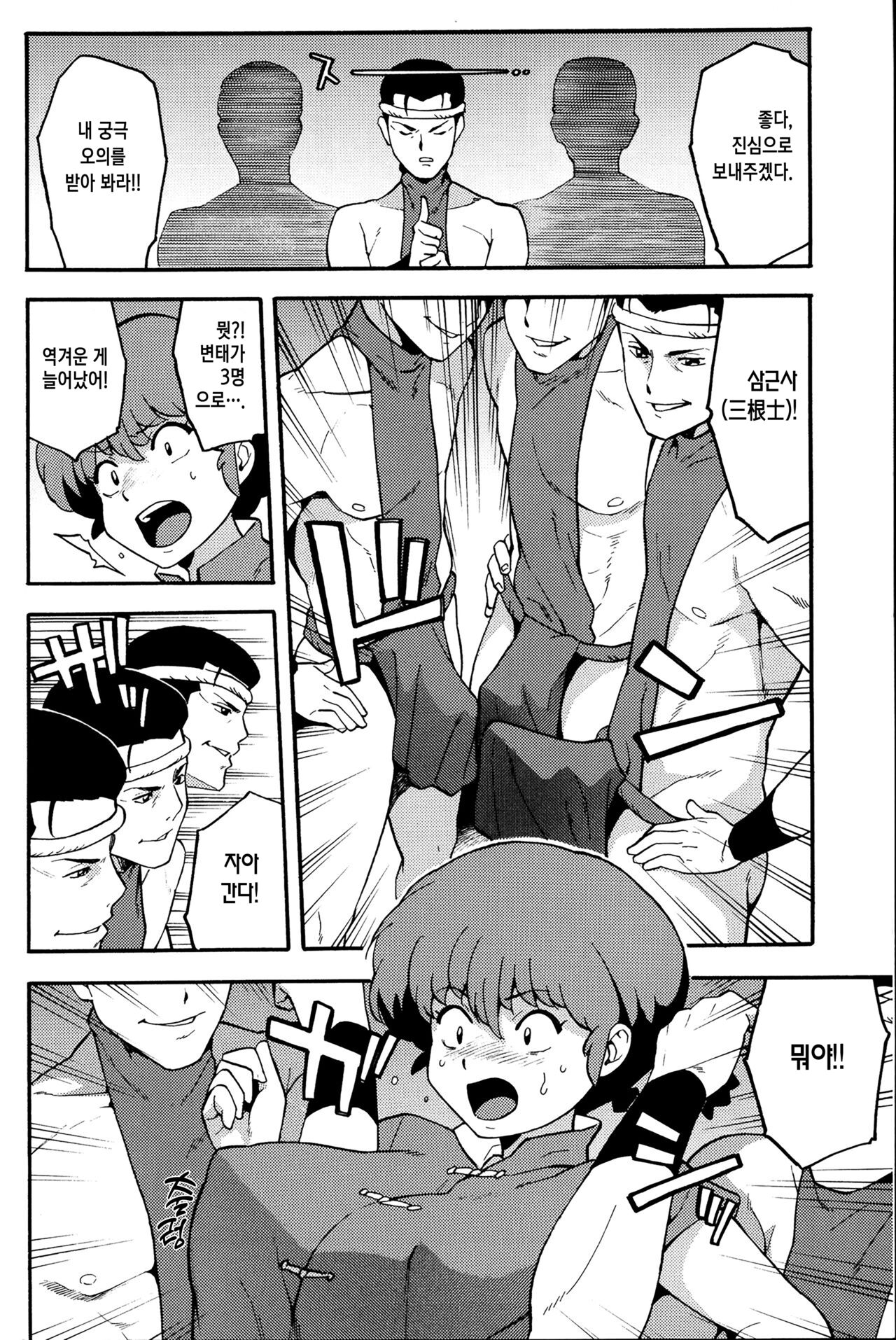 RAN-MAN | 란마보지 page 7 full