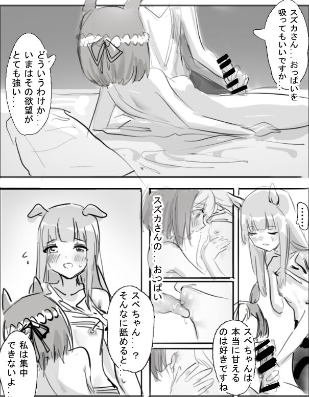 小特鈴鹿扶她 page 10 full