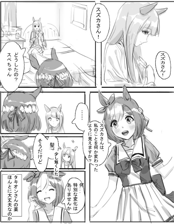 小特鈴鹿扶她 page 4 full