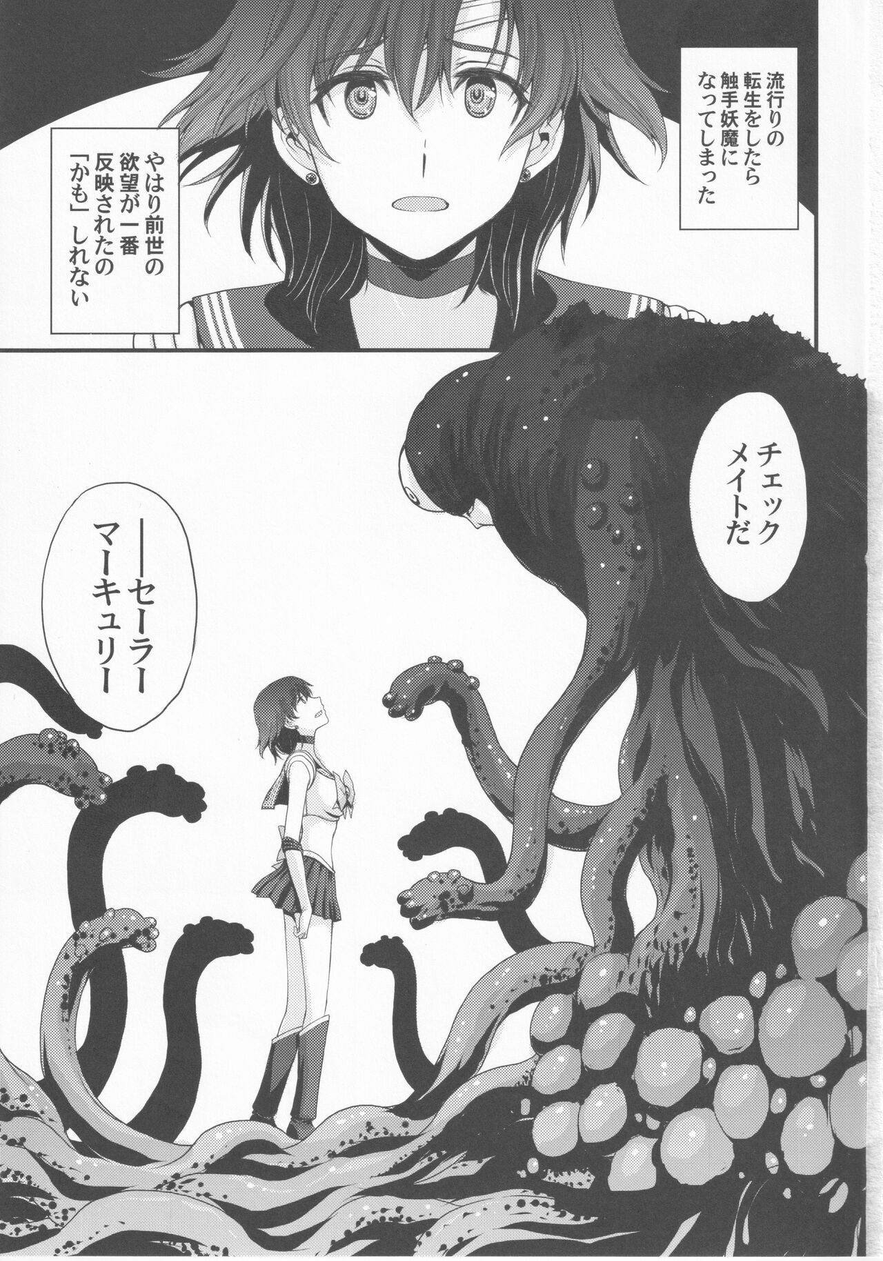 Tensei Shitara Shokushu Youma datta Ken page 3 full