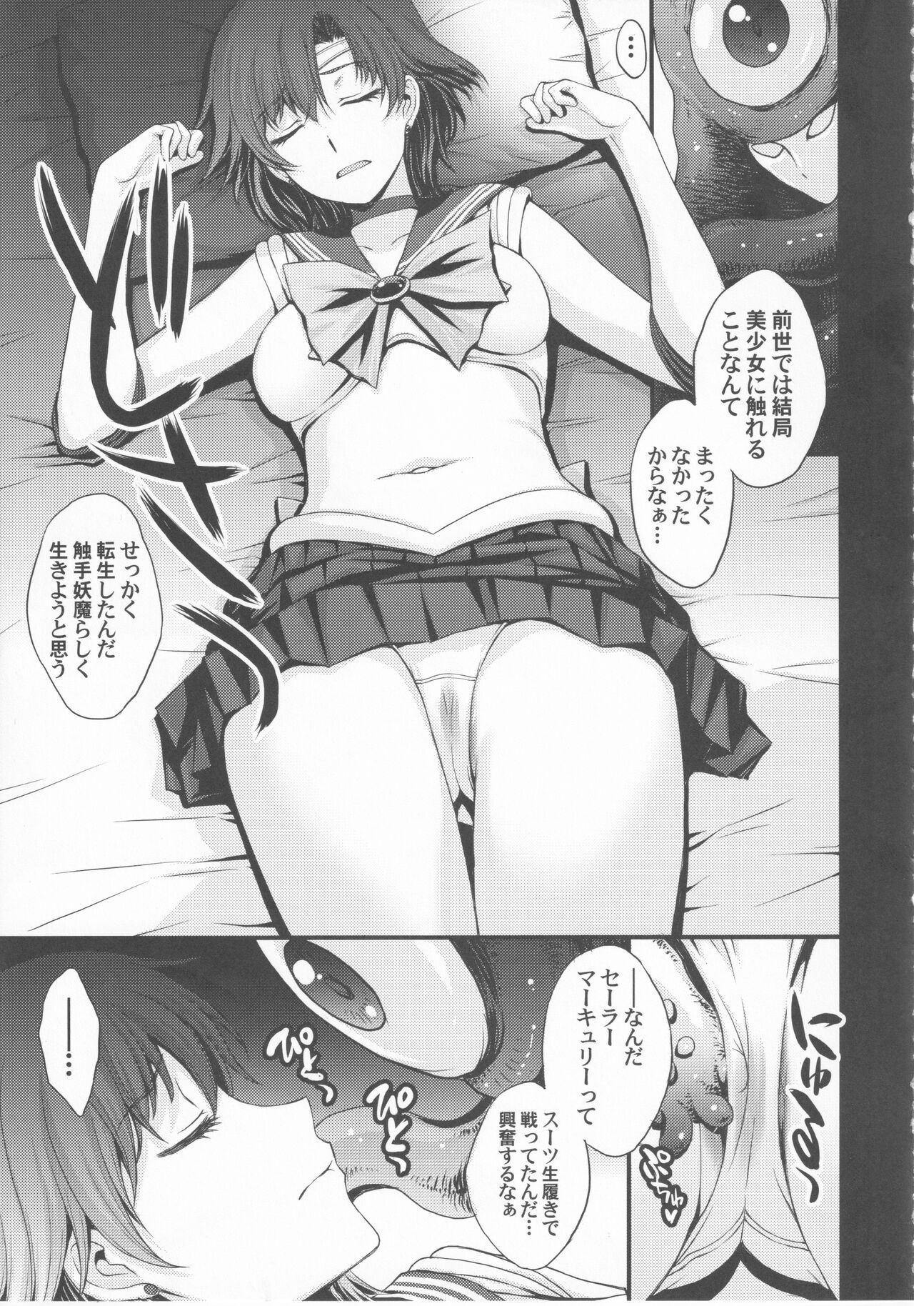 Tensei Shitara Shokushu Youma datta Ken page 5 full