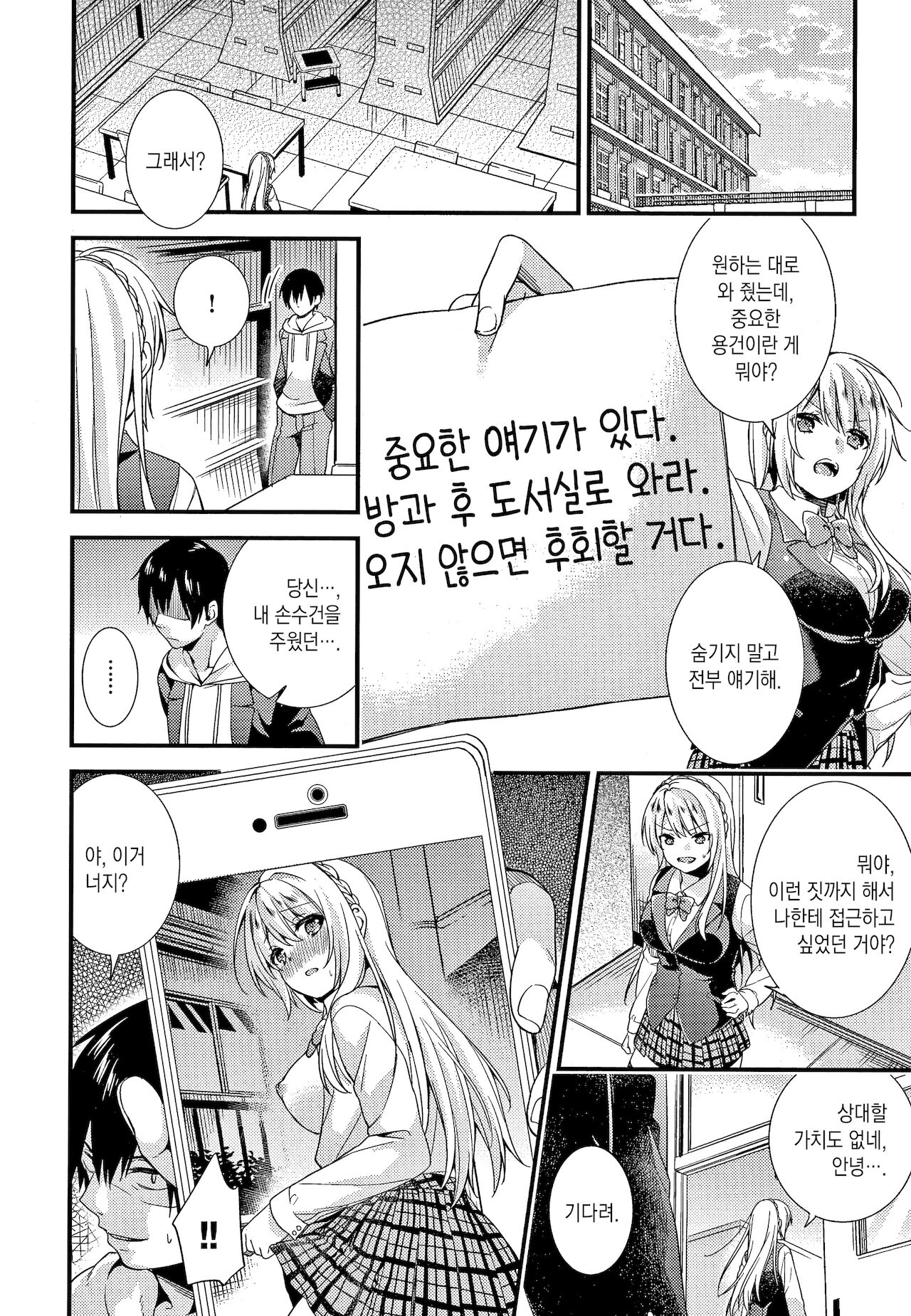 Renai Connection | 연애 커넥션 page 10 full