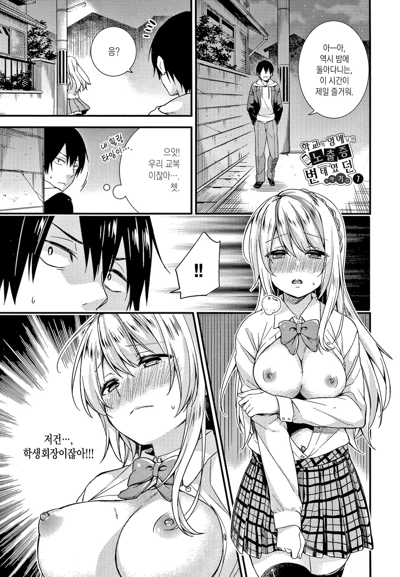 Renai Connection | 연애 커넥션 page 5 full