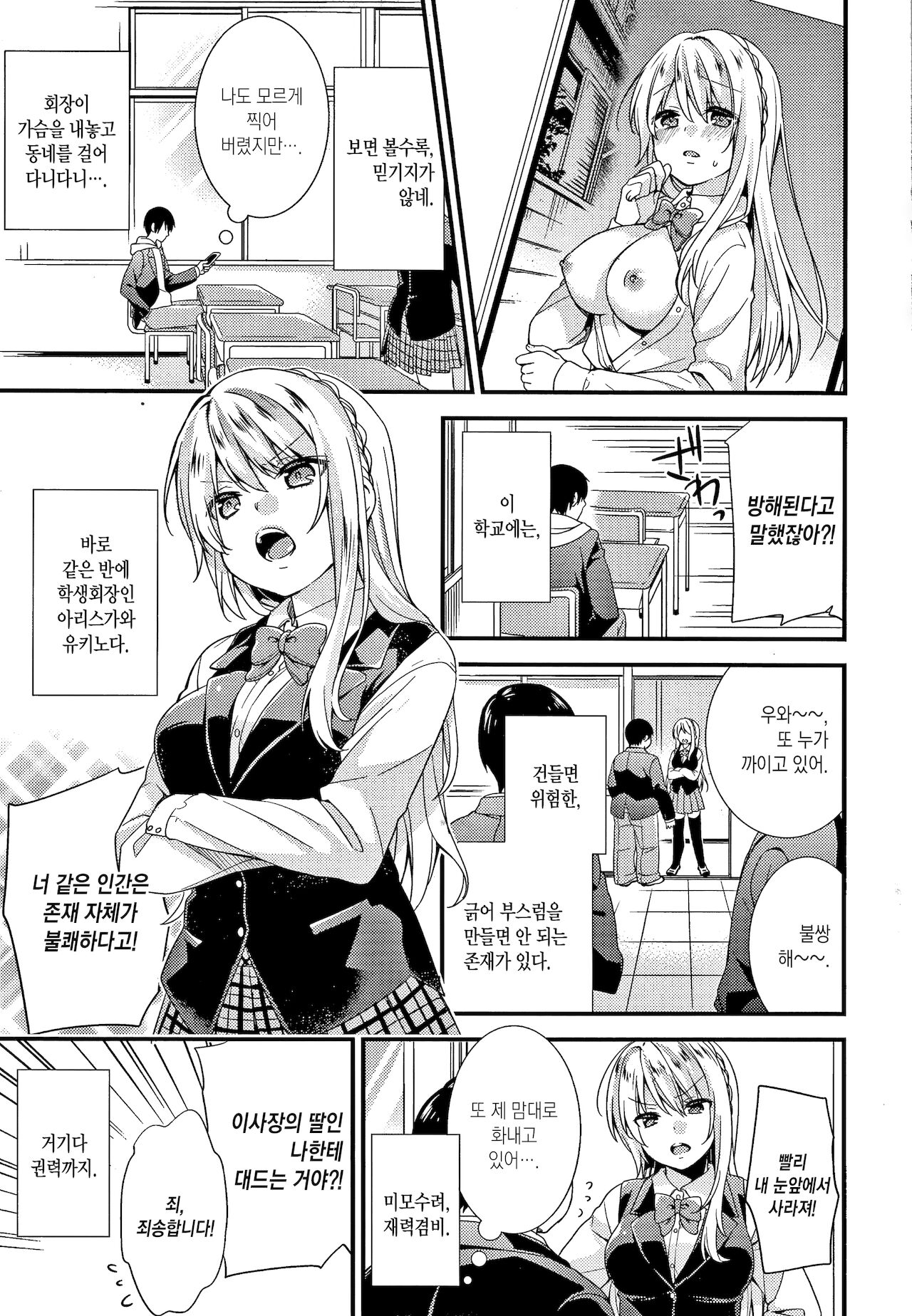Renai Connection | 연애 커넥션 page 7 full